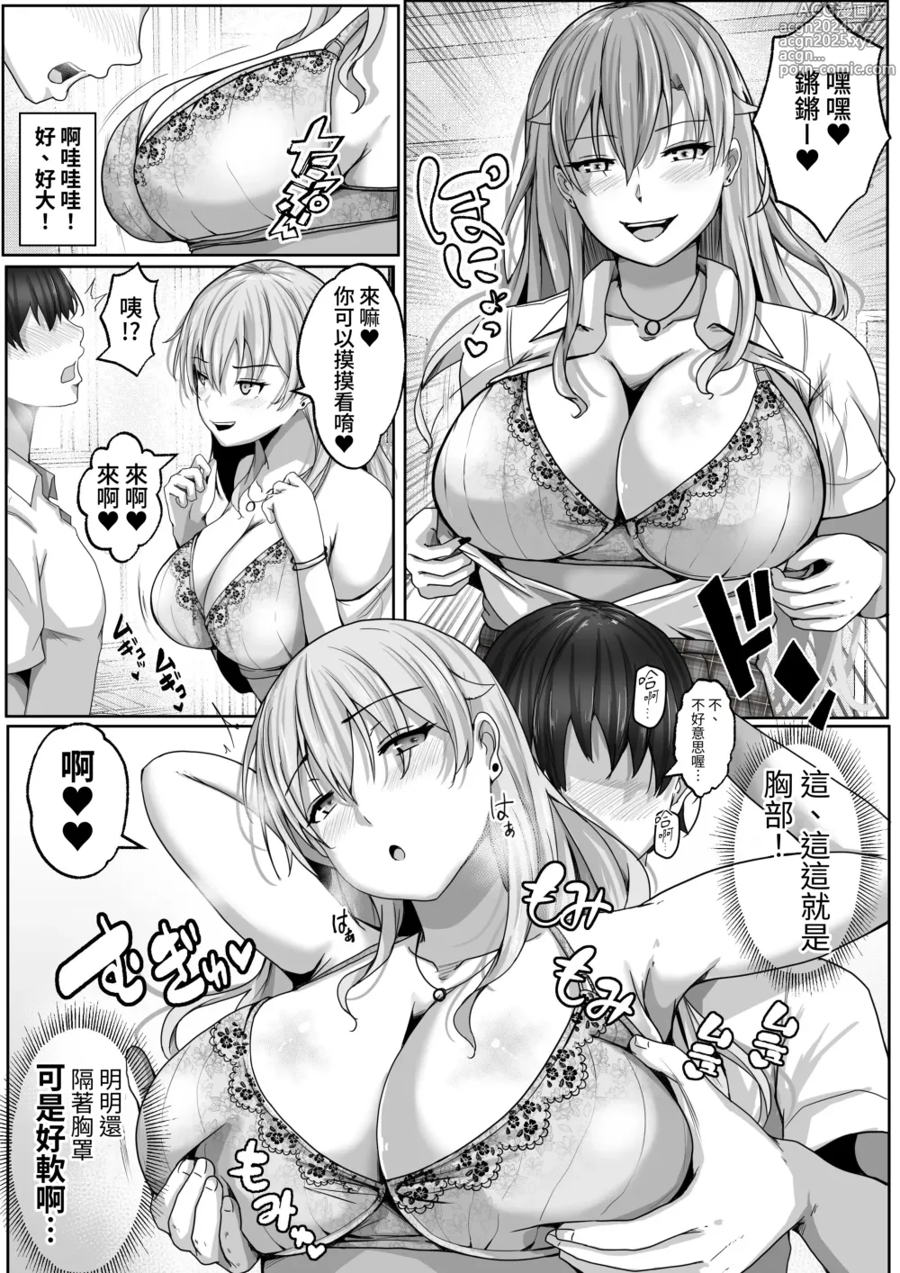 Page 12 of doujinshi Kozukuri Jisshi Kamoku. Zetsurin no Boku o Yasashiku Fudeoroshi shite kureru Class no Ninki Gal