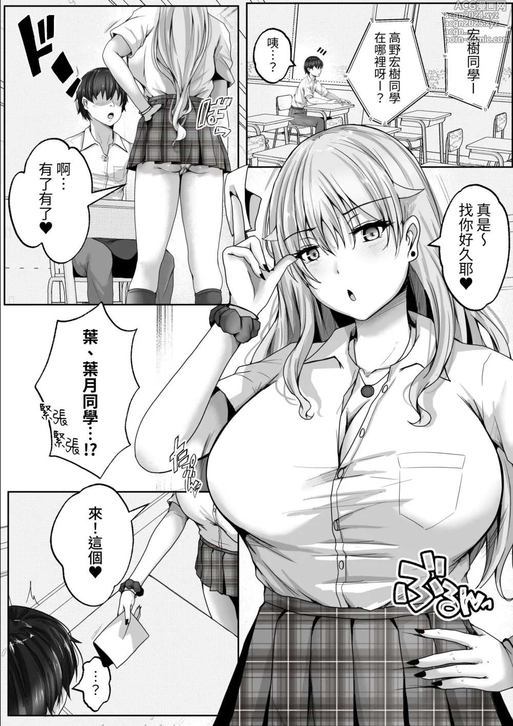 Page 3 of doujinshi Kozukuri Jisshi Kamoku. Zetsurin no Boku o Yasashiku Fudeoroshi shite kureru Class no Ninki Gal