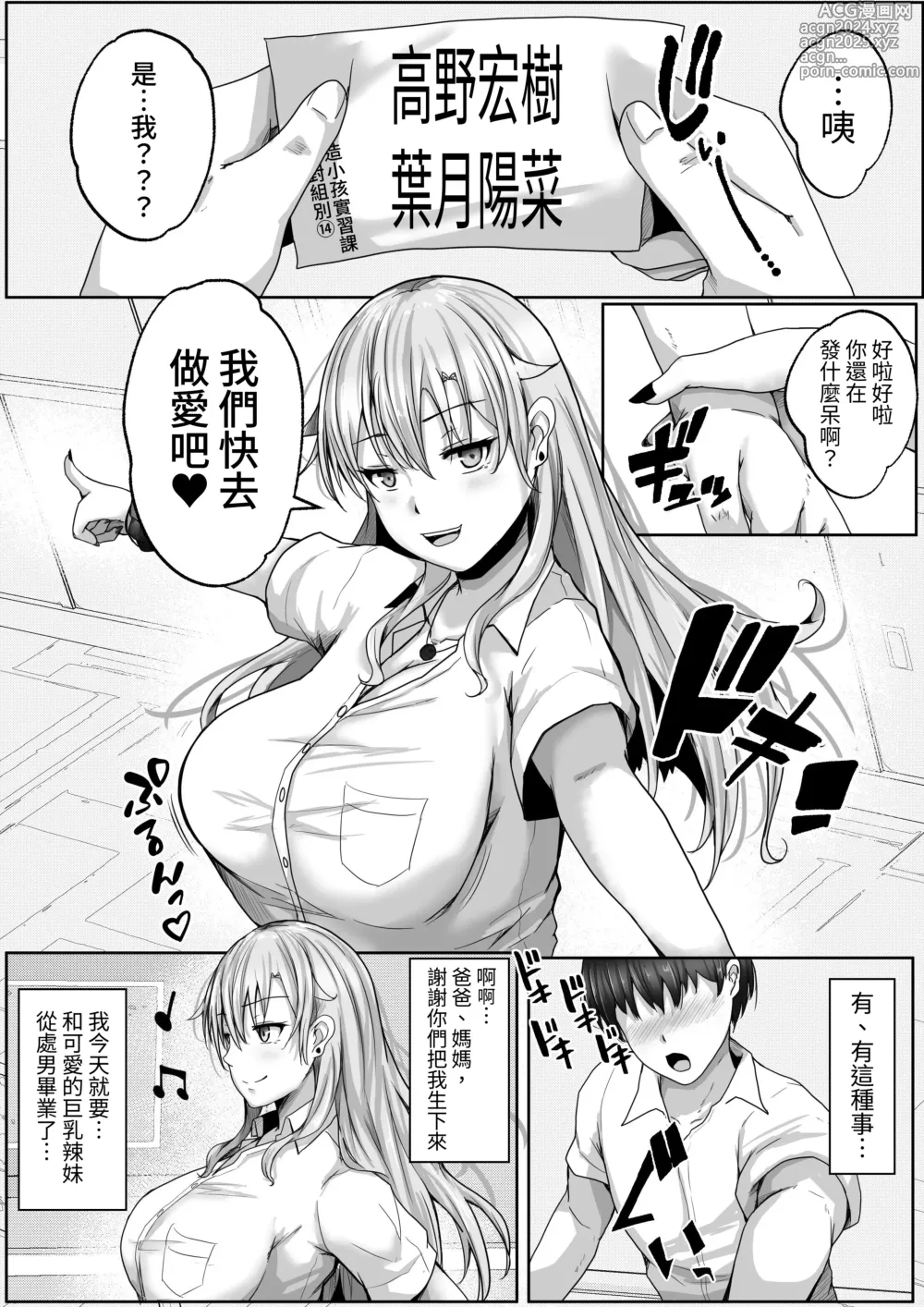 Page 4 of doujinshi Kozukuri Jisshi Kamoku. Zetsurin no Boku o Yasashiku Fudeoroshi shite kureru Class no Ninki Gal