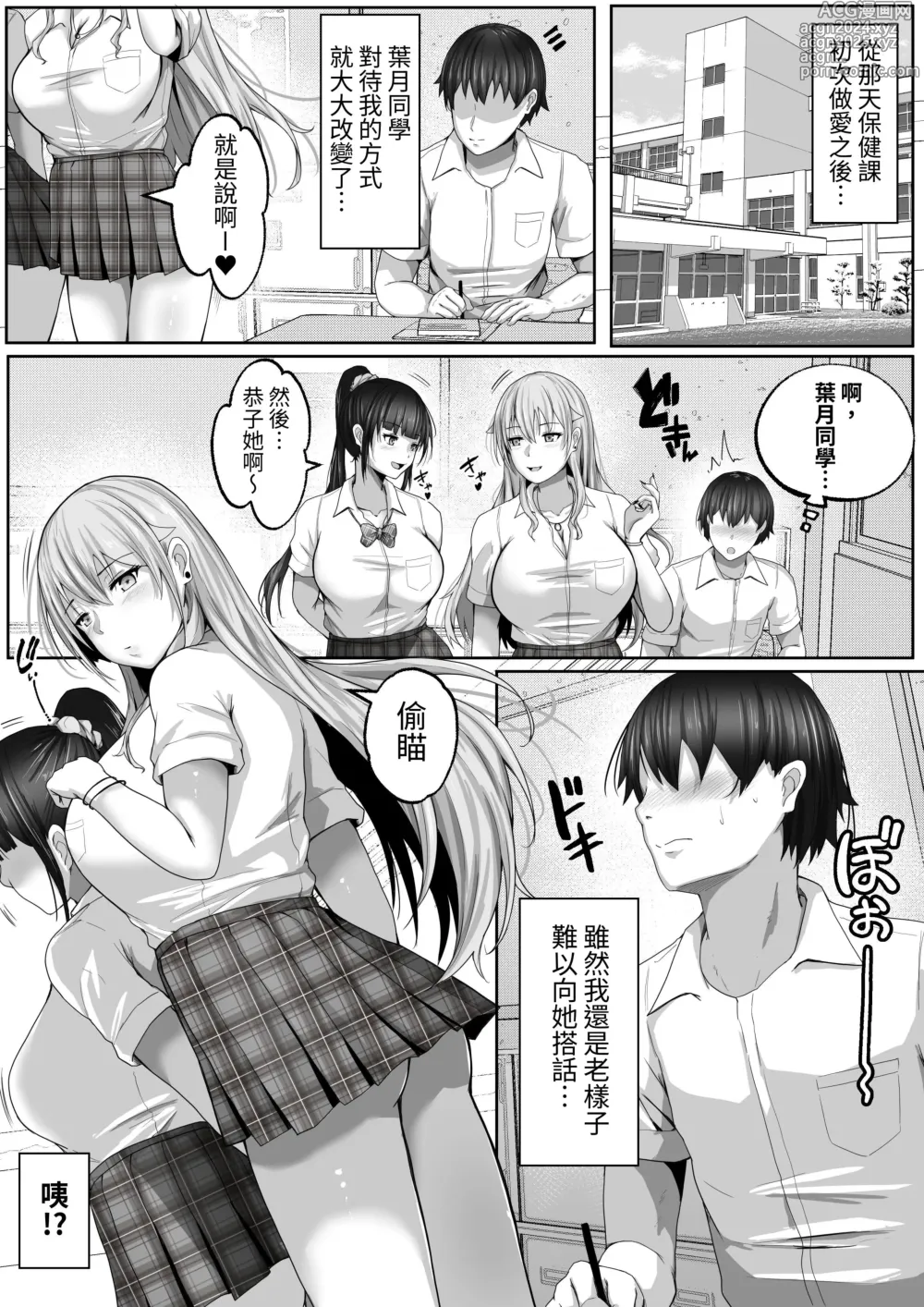 Page 32 of doujinshi Kozukuri Jisshi Kamoku. Zetsurin no Boku o Yasashiku Fudeoroshi shite kureru Class no Ninki Gal