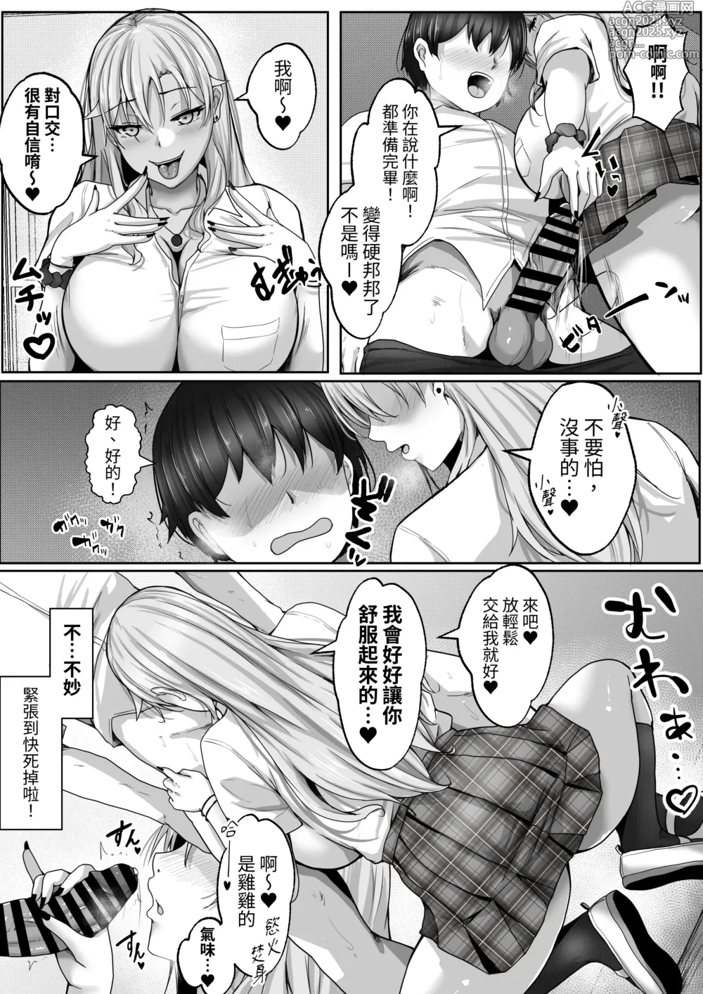 Page 7 of doujinshi Kozukuri Jisshi Kamoku. Zetsurin no Boku o Yasashiku Fudeoroshi shite kureru Class no Ninki Gal