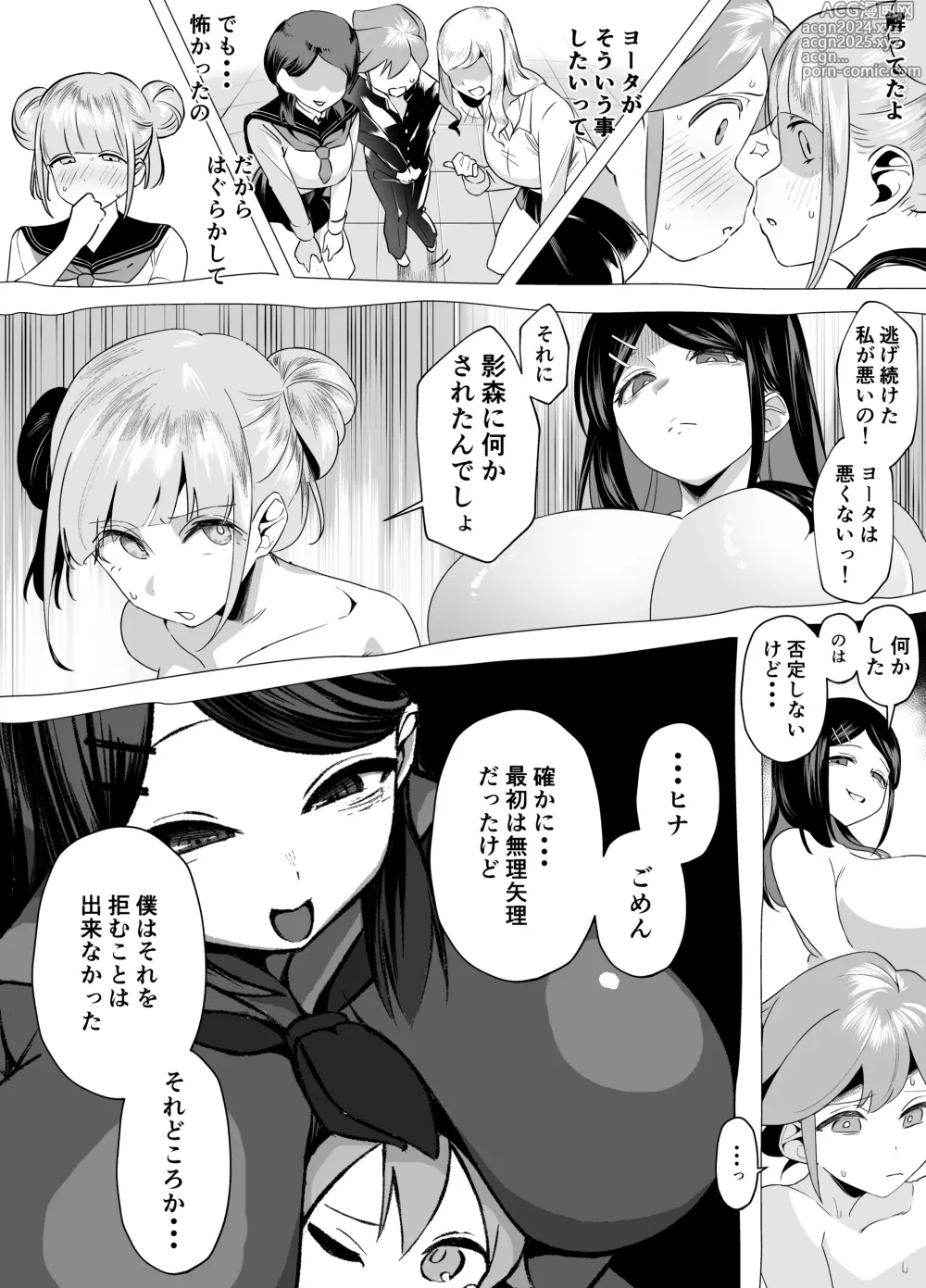 Page 11 of doujinshi Bakunyuu Inkya wa Gyaku NTR ru!! Gyakushuu no Hina