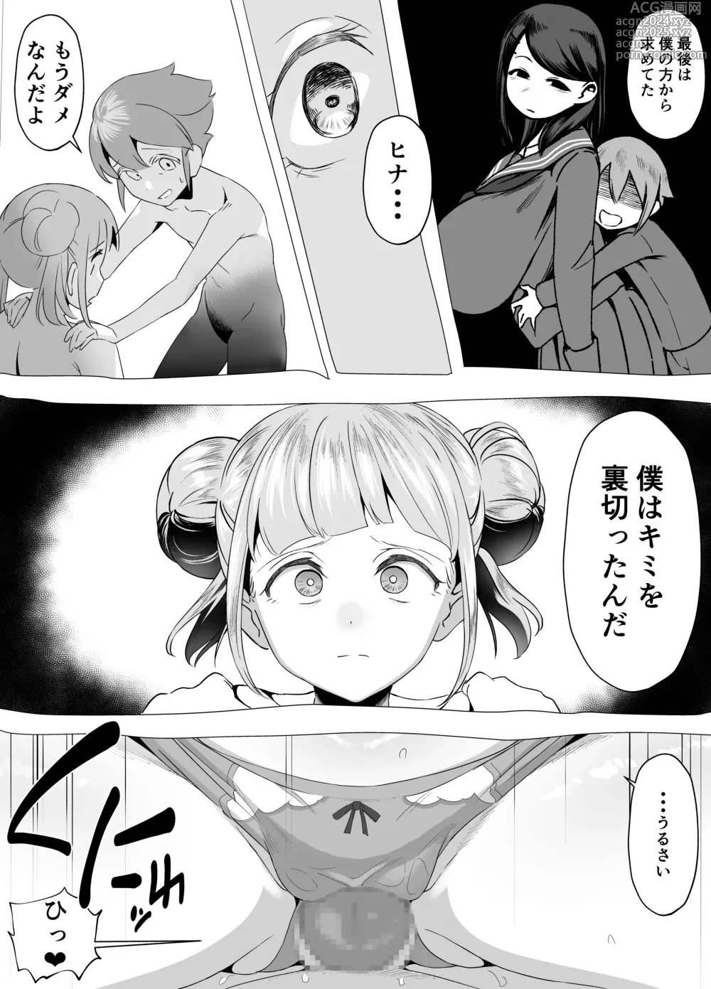 Page 12 of doujinshi Bakunyuu Inkya wa Gyaku NTR ru!! Gyakushuu no Hina