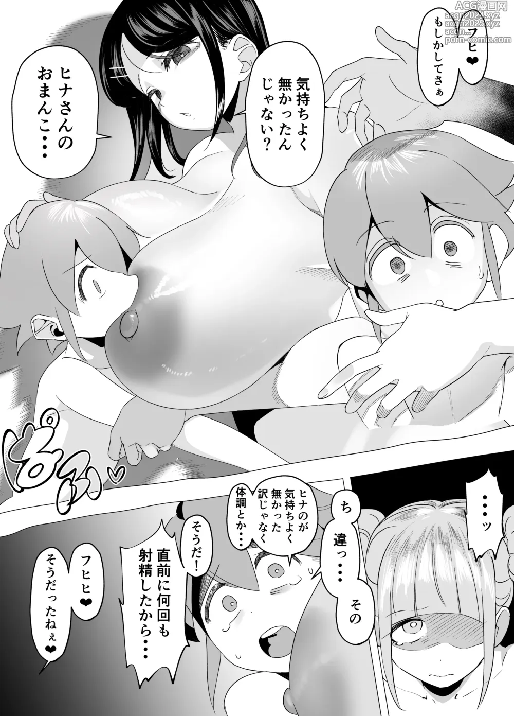 Page 17 of doujinshi Bakunyuu Inkya wa Gyaku NTR ru!! Gyakushuu no Hina