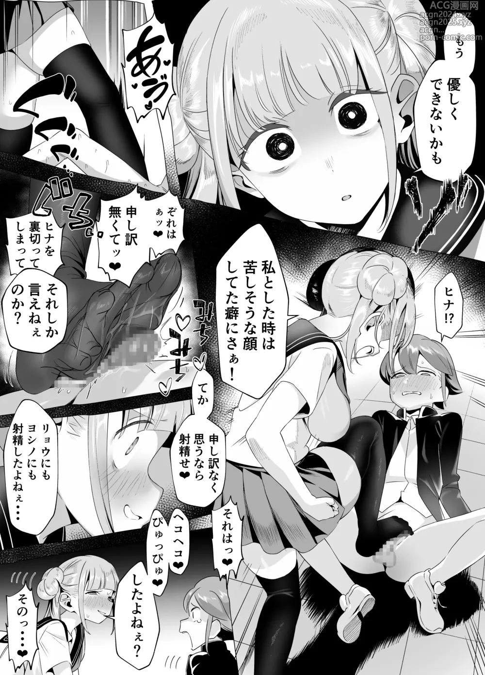 Page 34 of doujinshi Bakunyuu Inkya wa Gyaku NTR ru!! Gyakushuu no Hina