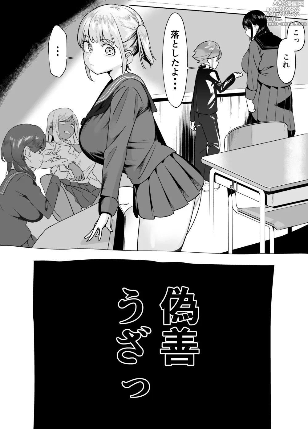 Page 39 of doujinshi Bakunyuu Inkya wa Gyaku NTR ru!! Gyakushuu no Hina