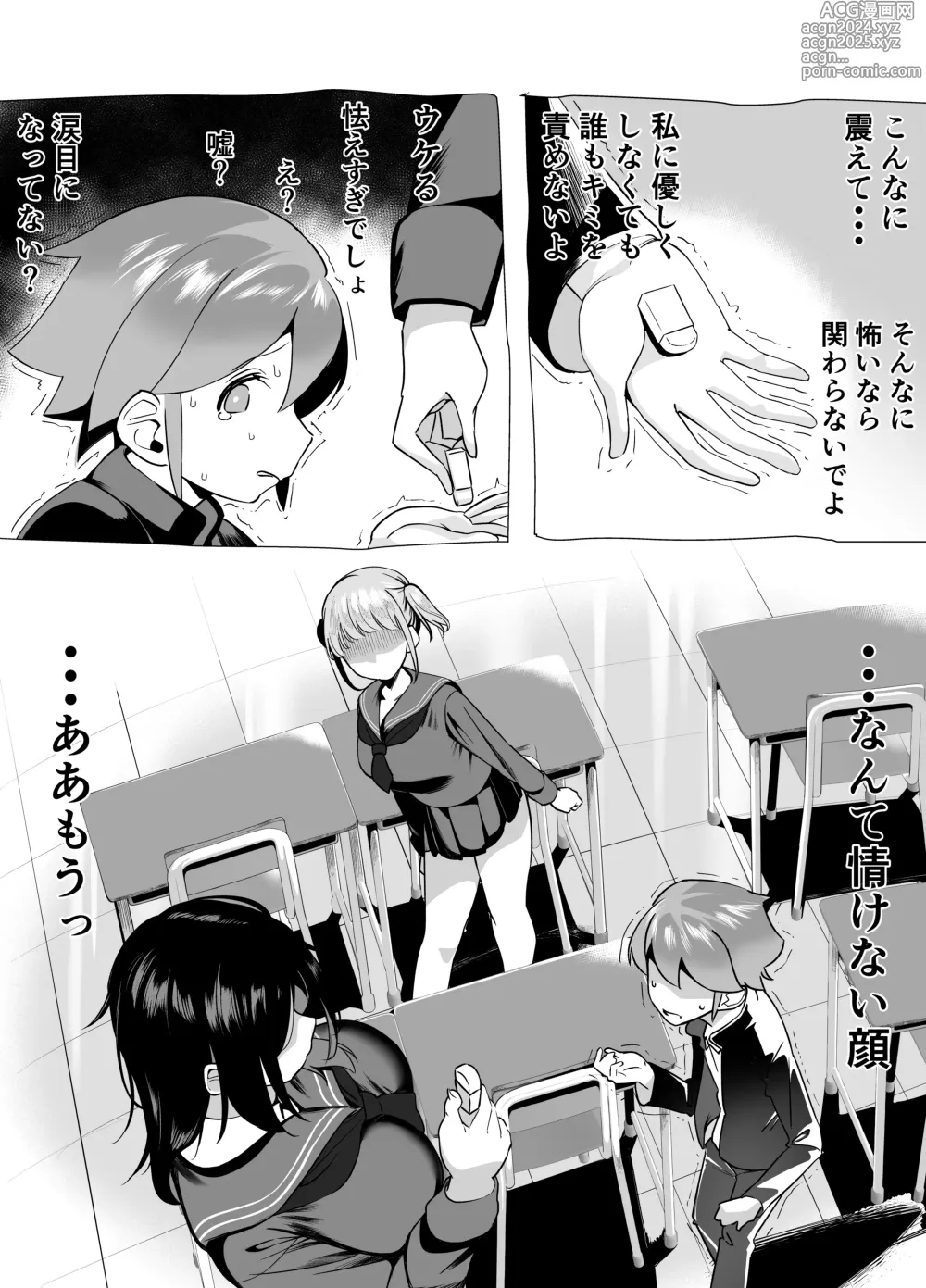 Page 41 of doujinshi Bakunyuu Inkya wa Gyaku NTR ru!! Gyakushuu no Hina