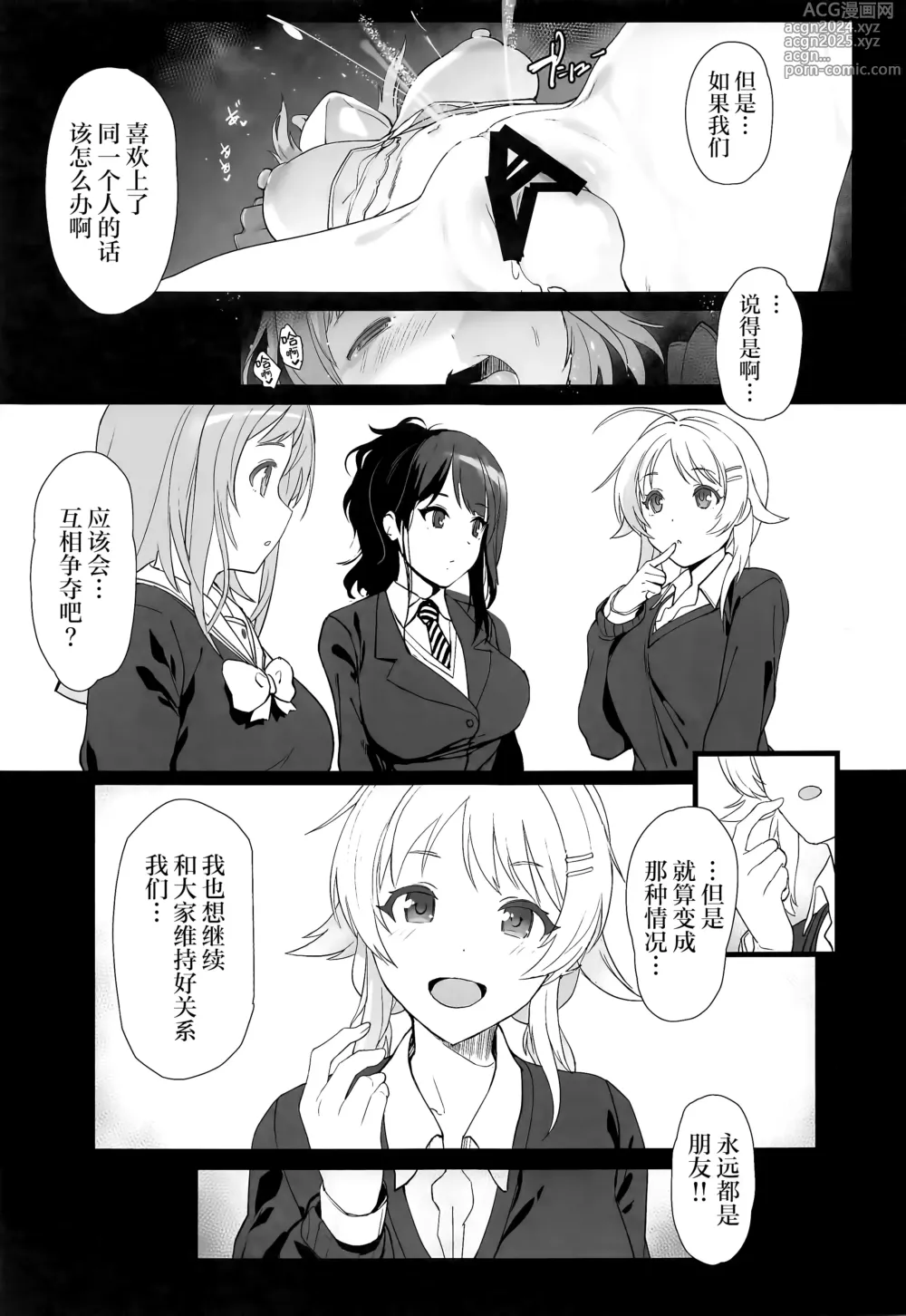 Page 11 of doujinshi 樱木真乃的恋爱现状