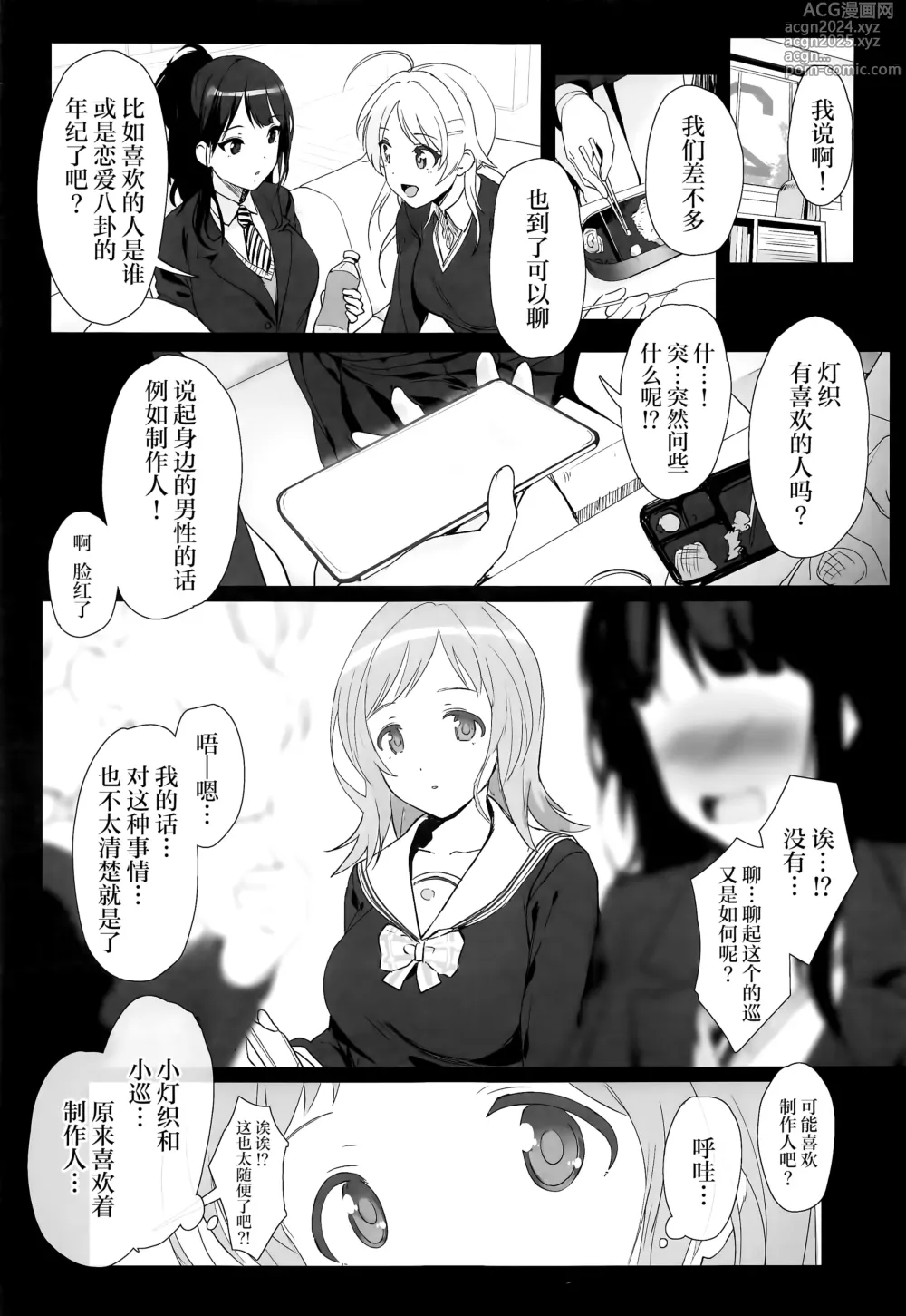 Page 3 of doujinshi 樱木真乃的恋爱现状