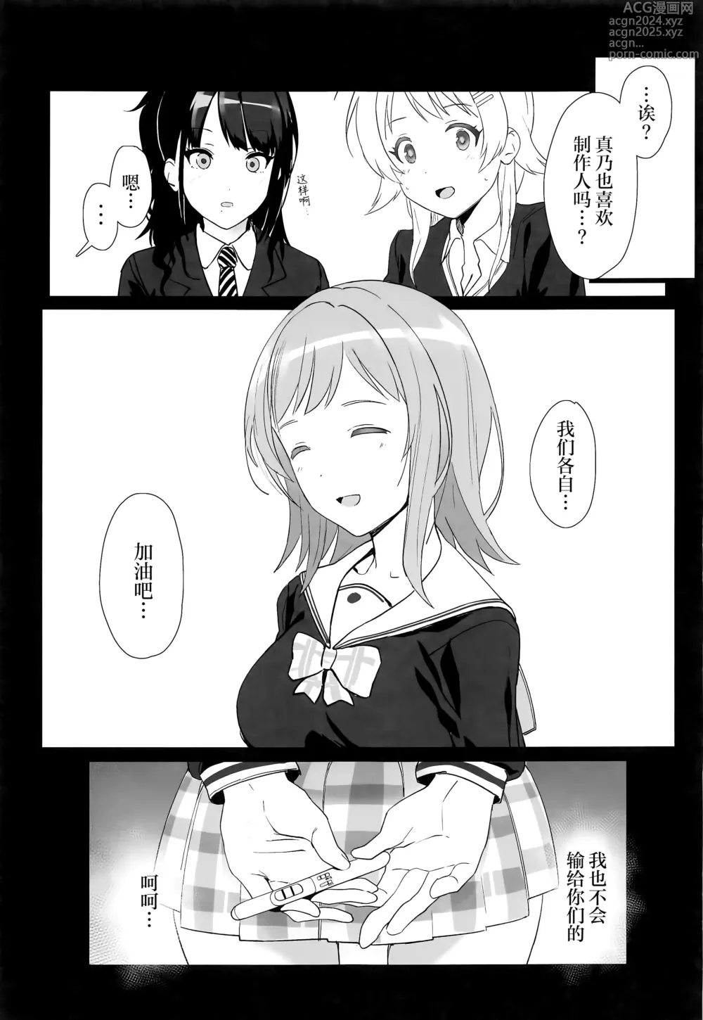 Page 23 of doujinshi 樱木真乃的恋爱现状