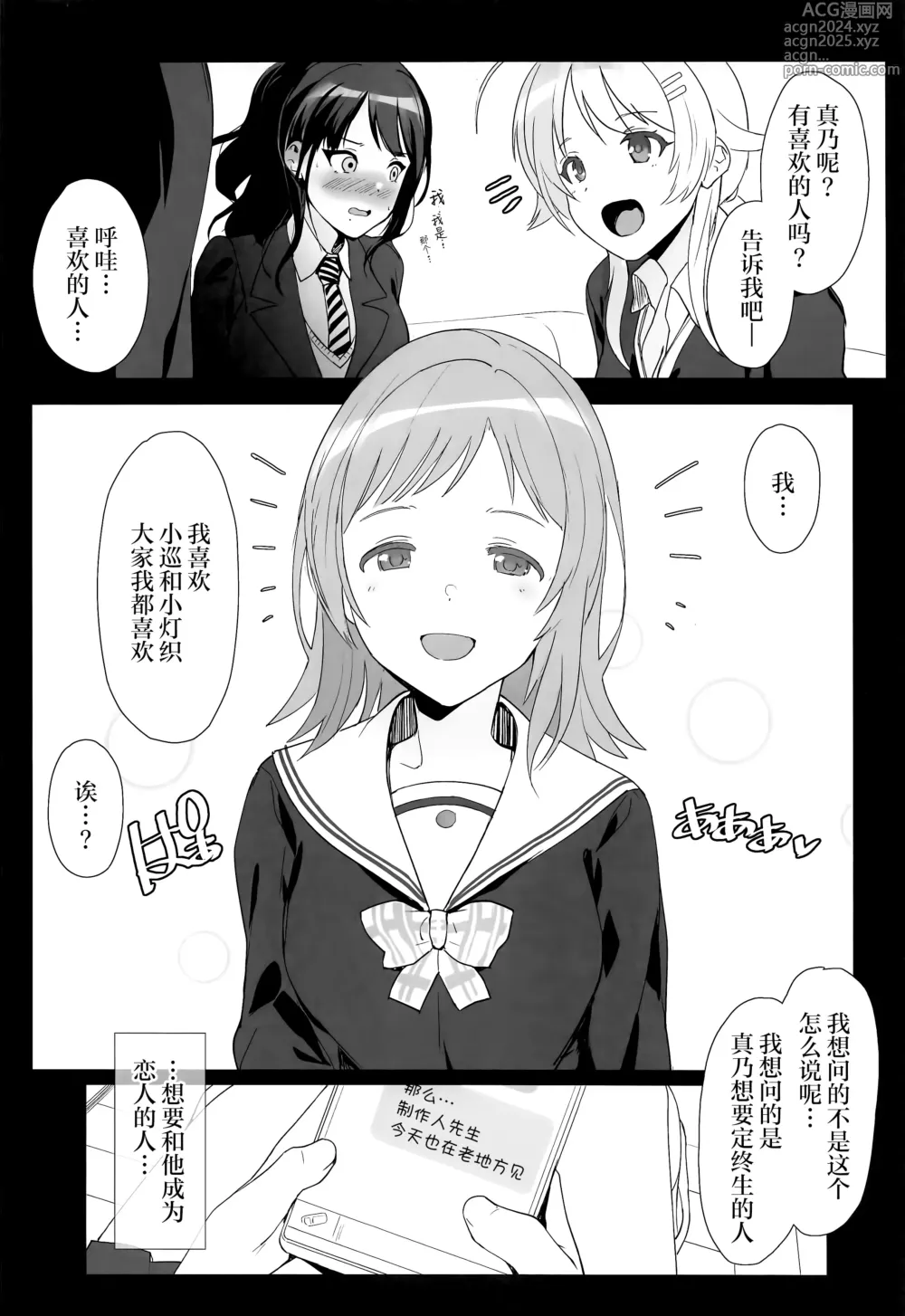 Page 4 of doujinshi 樱木真乃的恋爱现状