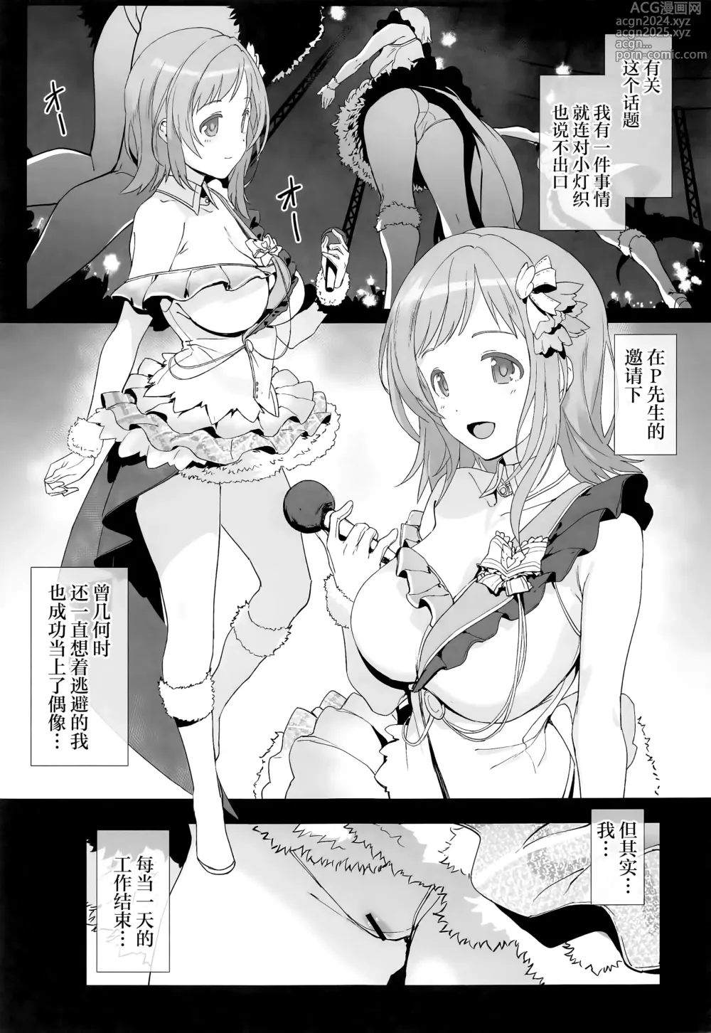 Page 5 of doujinshi 樱木真乃的恋爱现状