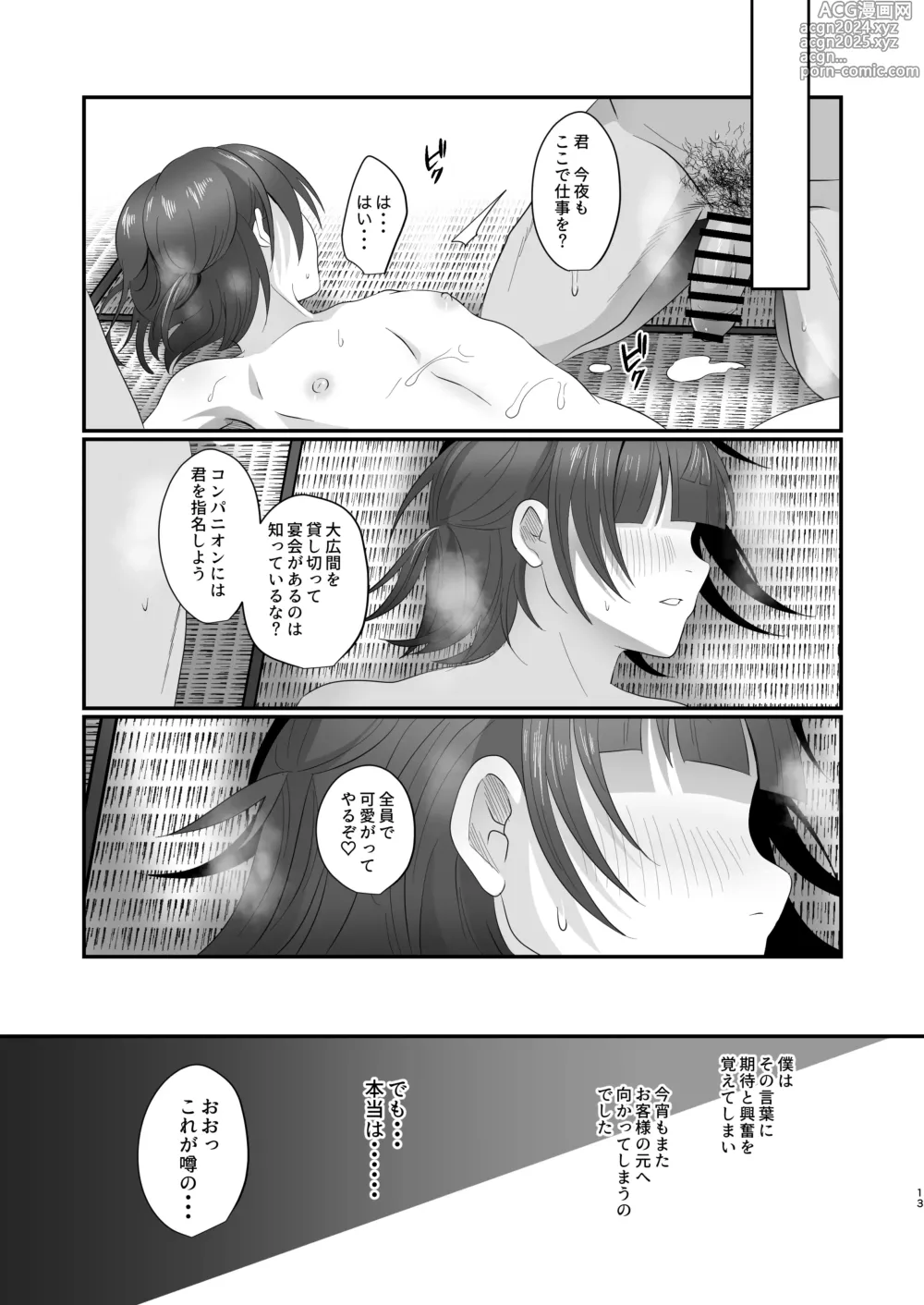 Page 13 of doujinshi Oidemase Ayakashitei