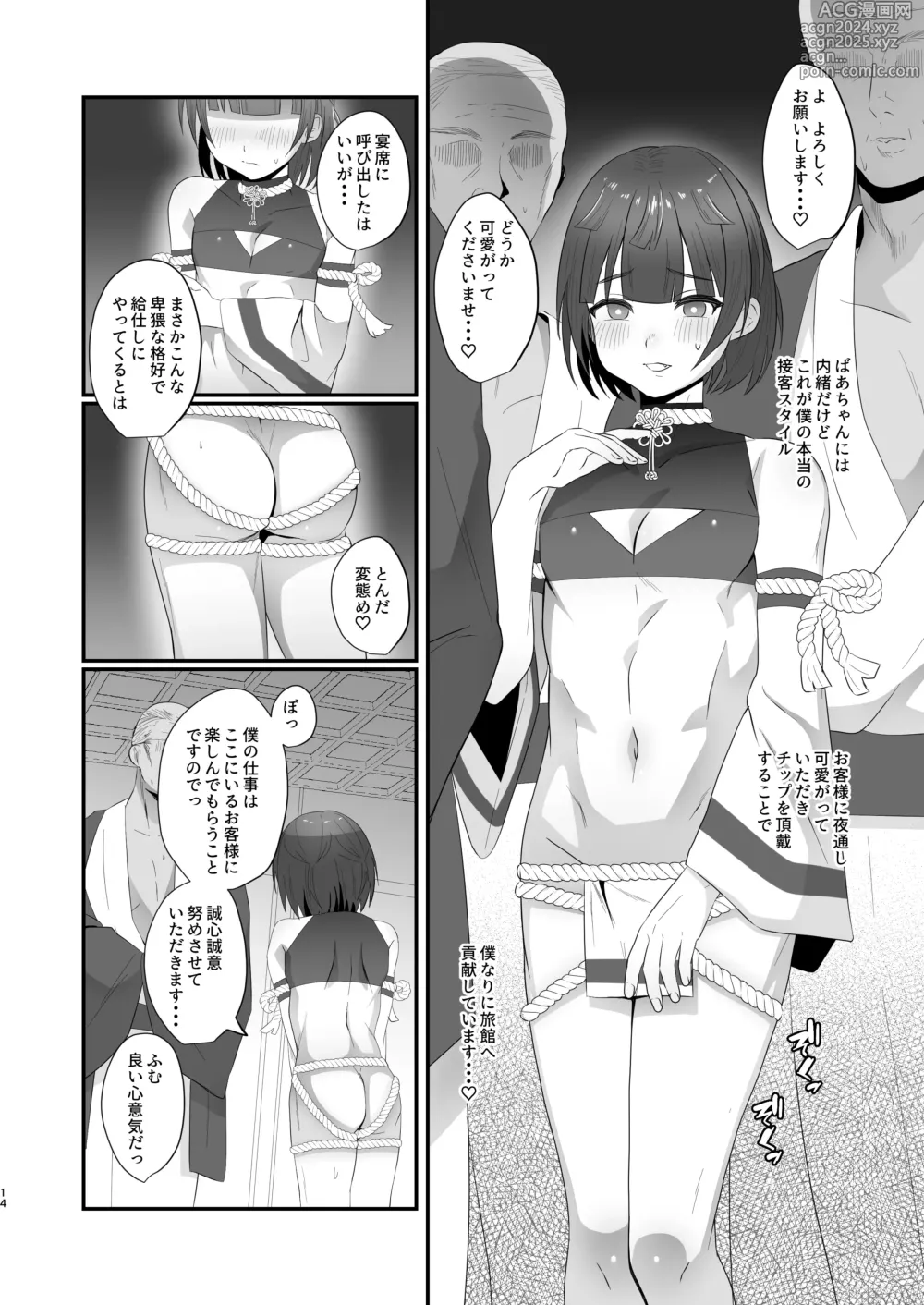 Page 14 of doujinshi Oidemase Ayakashitei