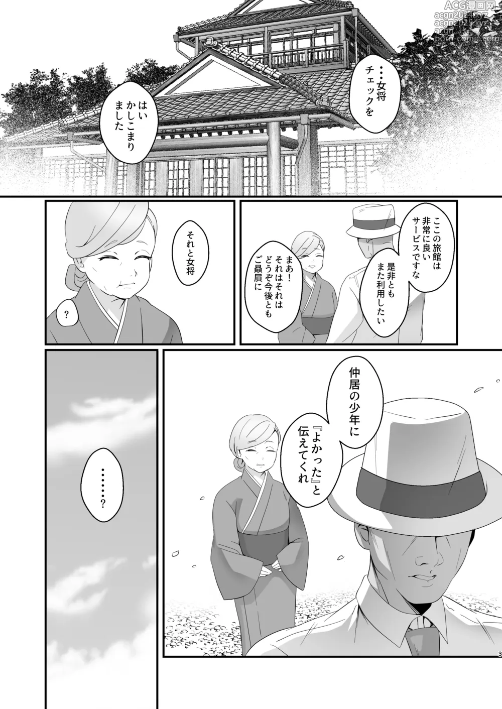 Page 3 of doujinshi Oidemase Ayakashitei