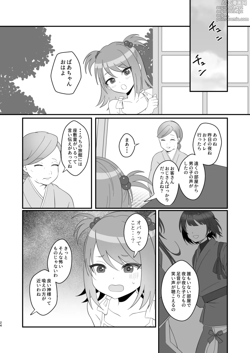 Page 24 of doujinshi Oidemase Ayakashitei