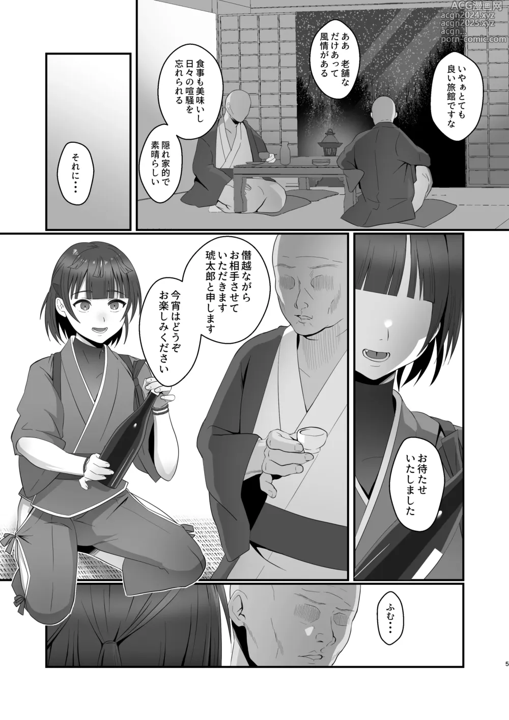 Page 5 of doujinshi Oidemase Ayakashitei