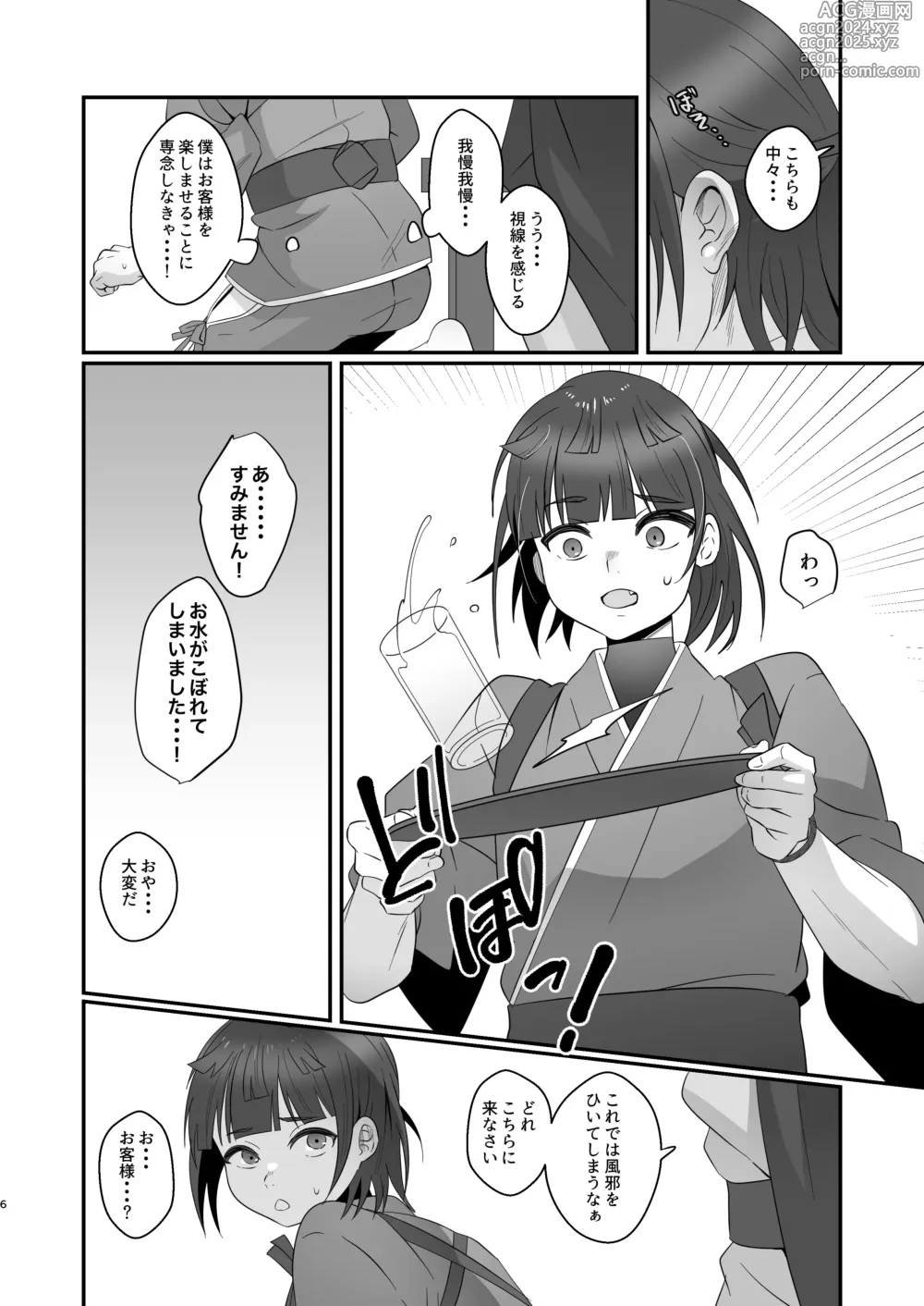 Page 6 of doujinshi Oidemase Ayakashitei