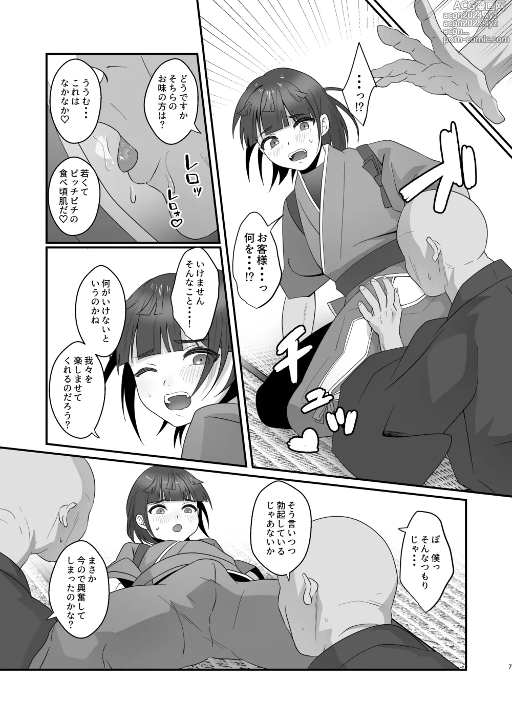 Page 7 of doujinshi Oidemase Ayakashitei