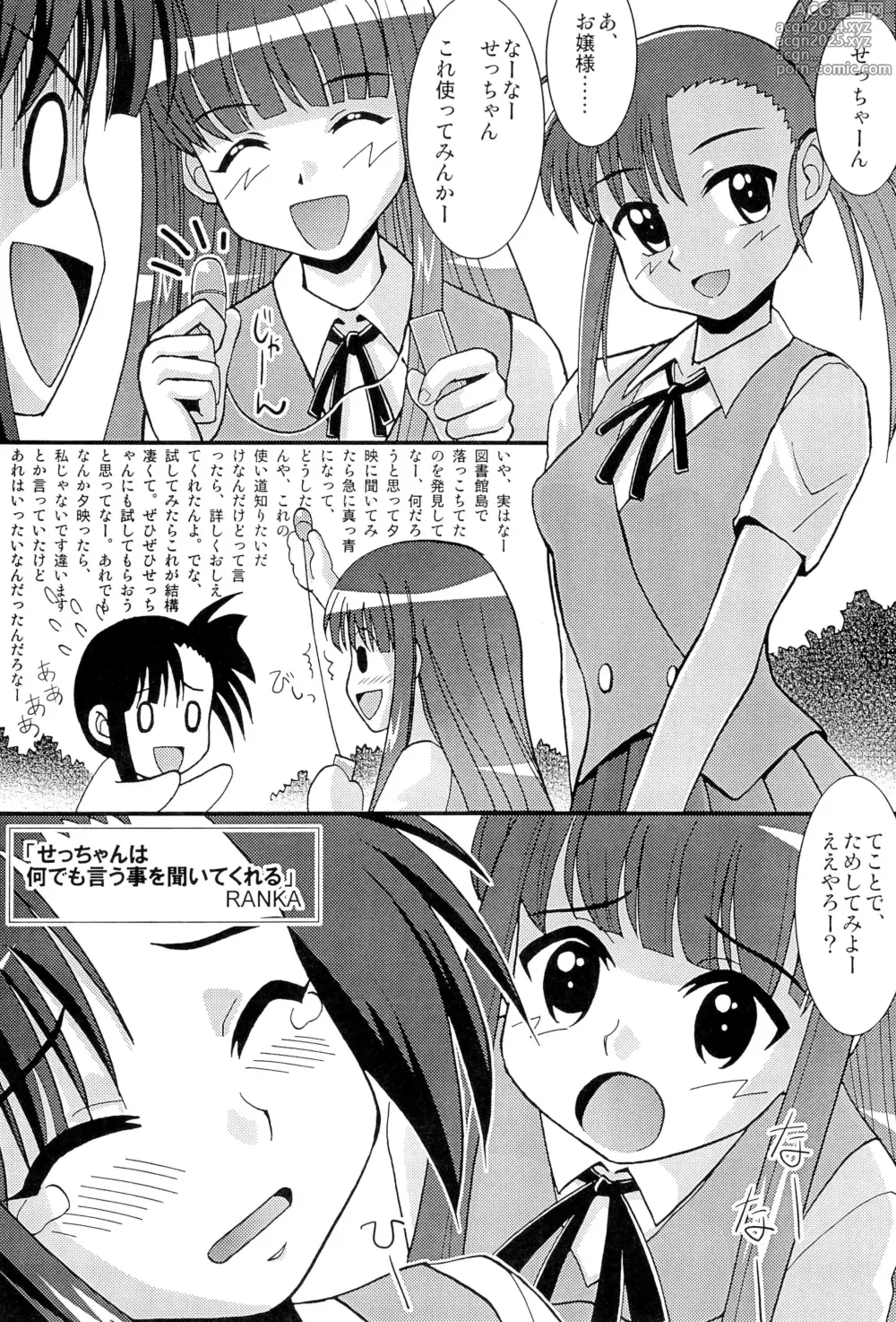 Page 21 of doujinshi Negima! no Sukima! 2