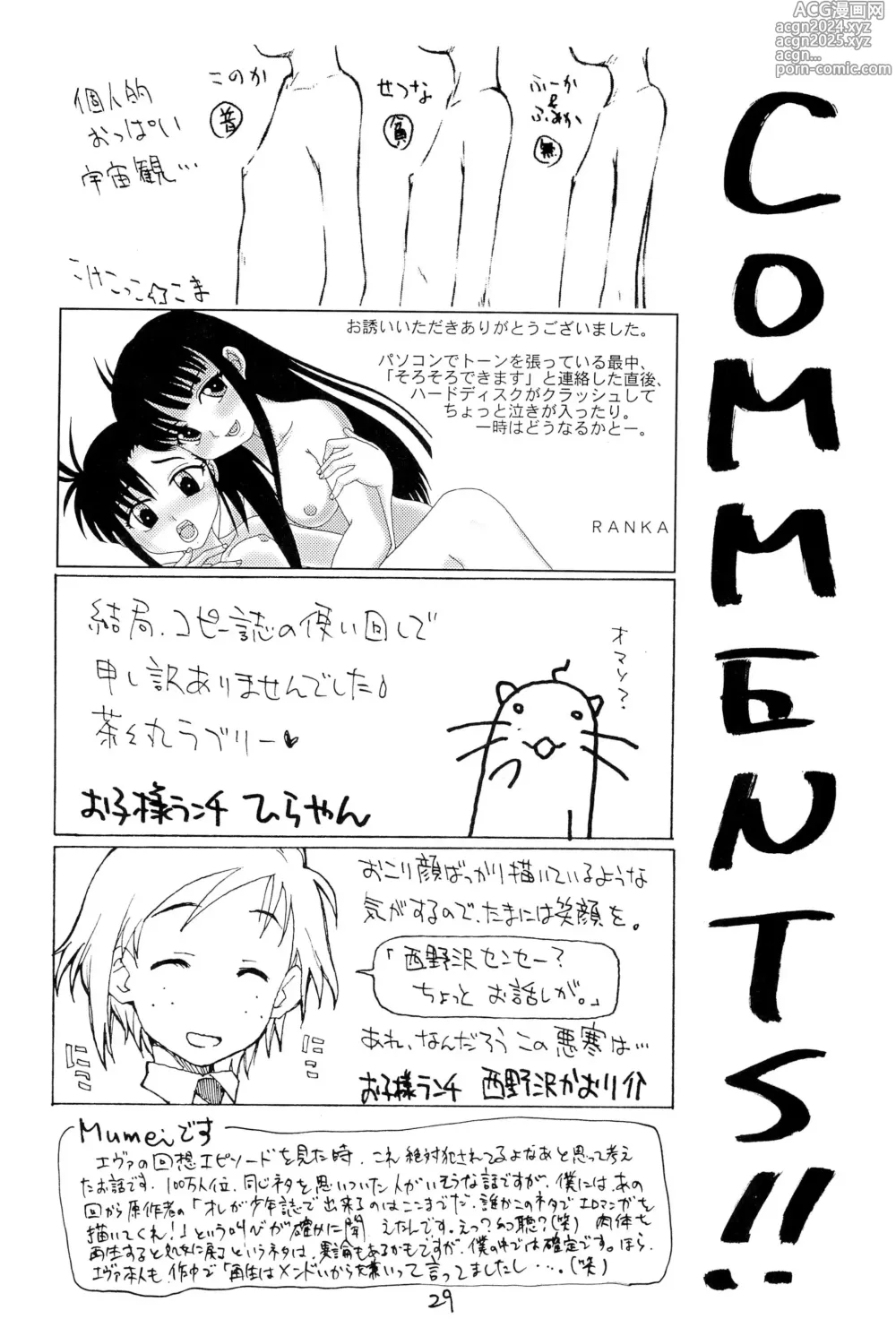 Page 29 of doujinshi Negima! no Sukima! 2