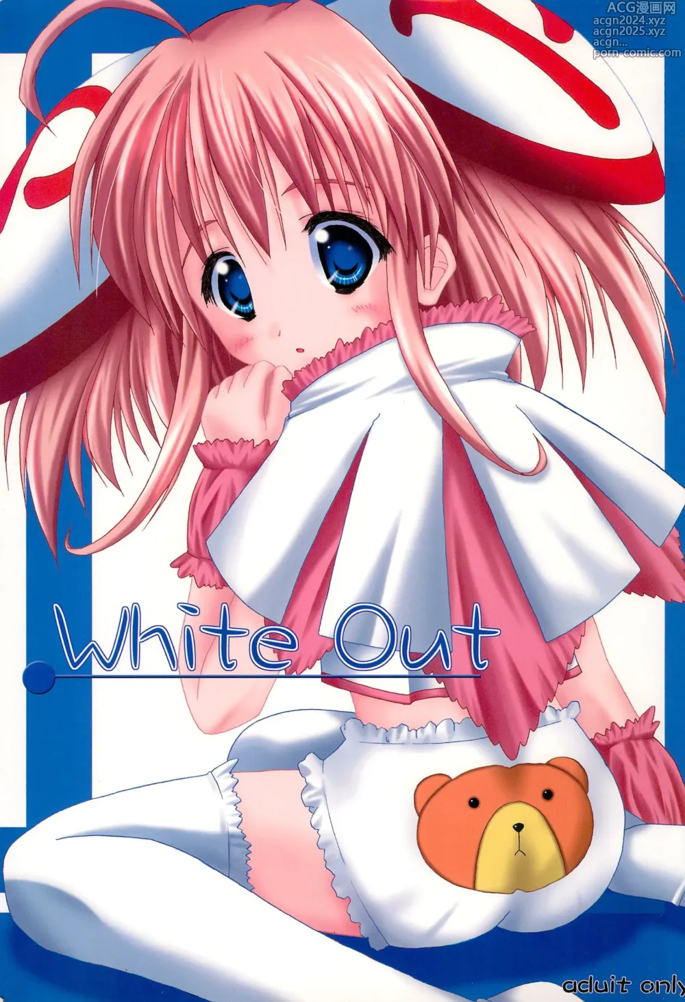 Page 1 of doujinshi White Out