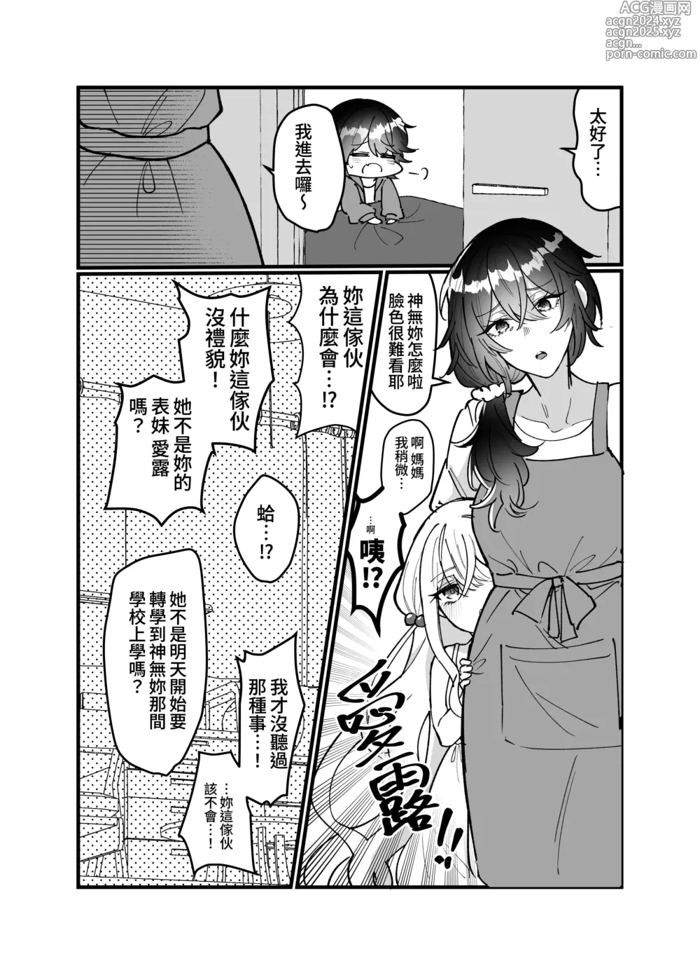 Page 27 of doujinshi Heibon JK-chan ga Loli Uchuujin-chan ni Shintai Chousa Sarechau Hanashi