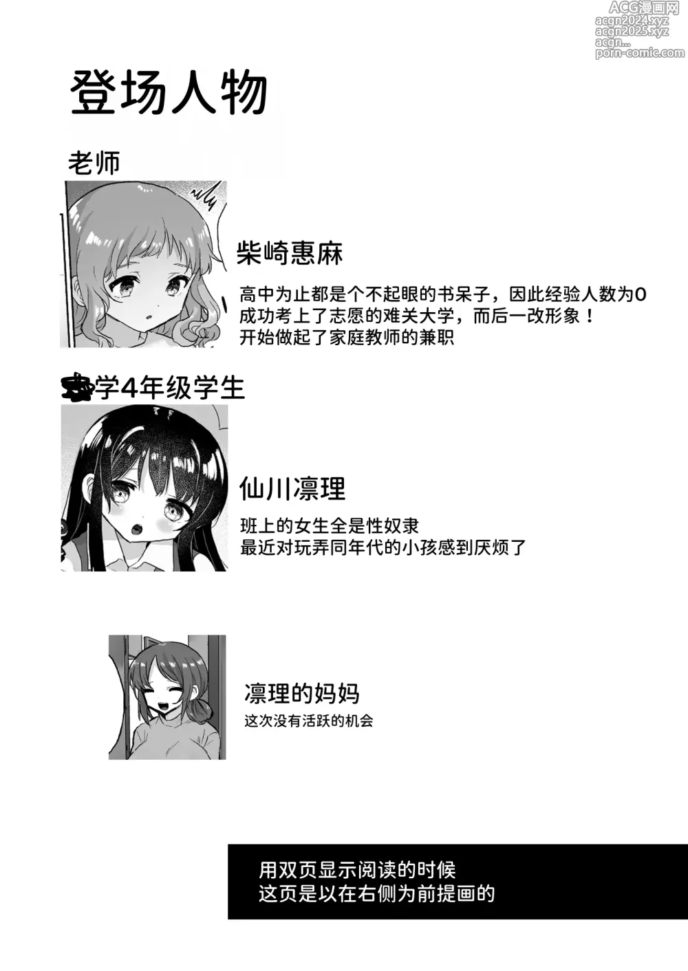 Page 2 of doujinshi 女大学生家庭教师，因败给心理变态女同小鬼而被调教