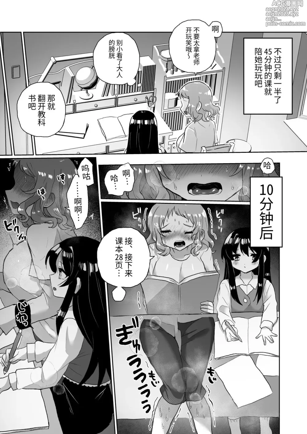 Page 11 of doujinshi 女大学生家庭教师，因败给心理变态女同小鬼而被调教