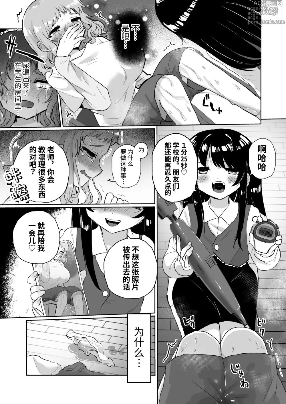 Page 17 of doujinshi 女大学生家庭教师，因败给心理变态女同小鬼而被调教