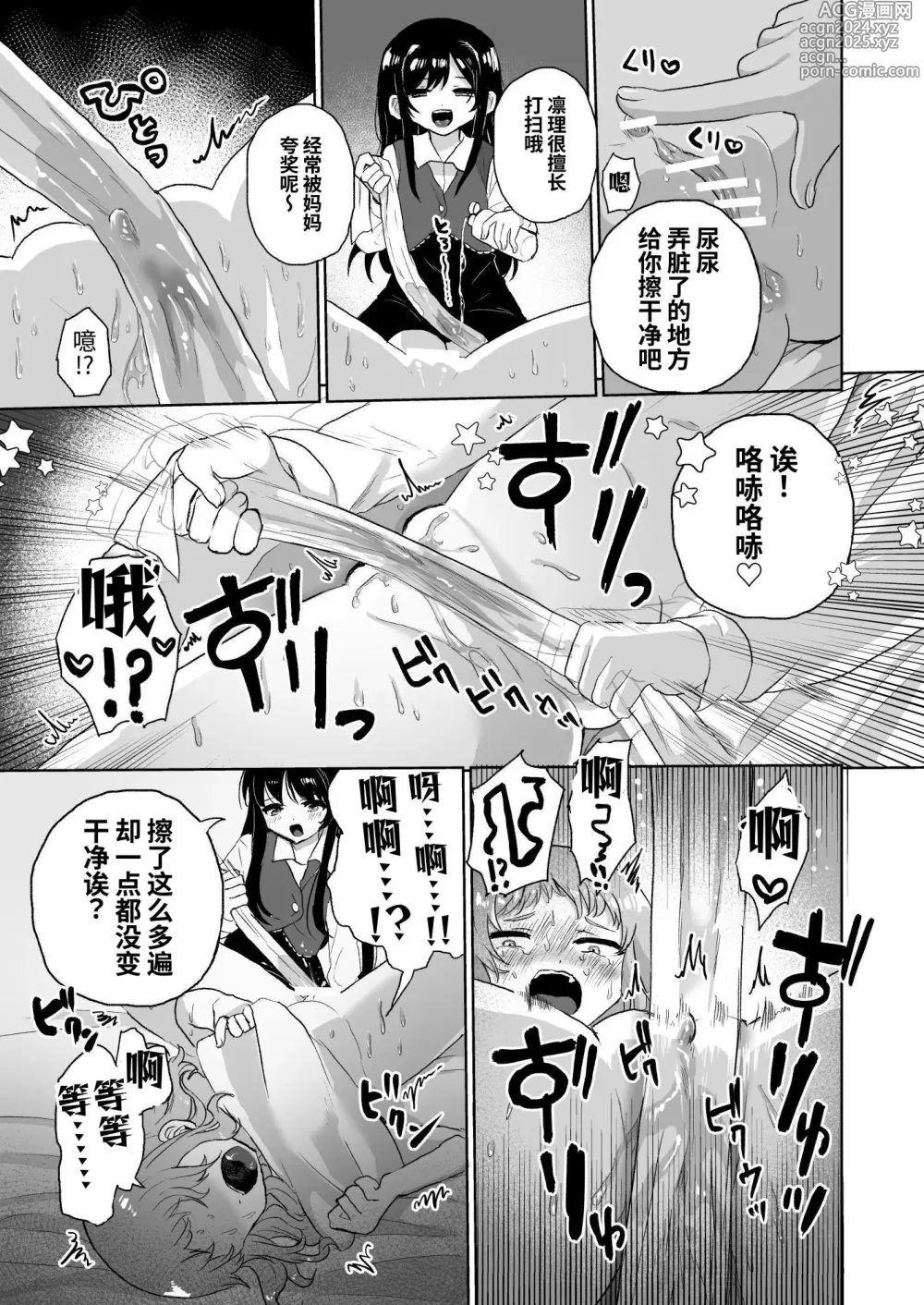 Page 19 of doujinshi 女大学生家庭教师，因败给心理变态女同小鬼而被调教