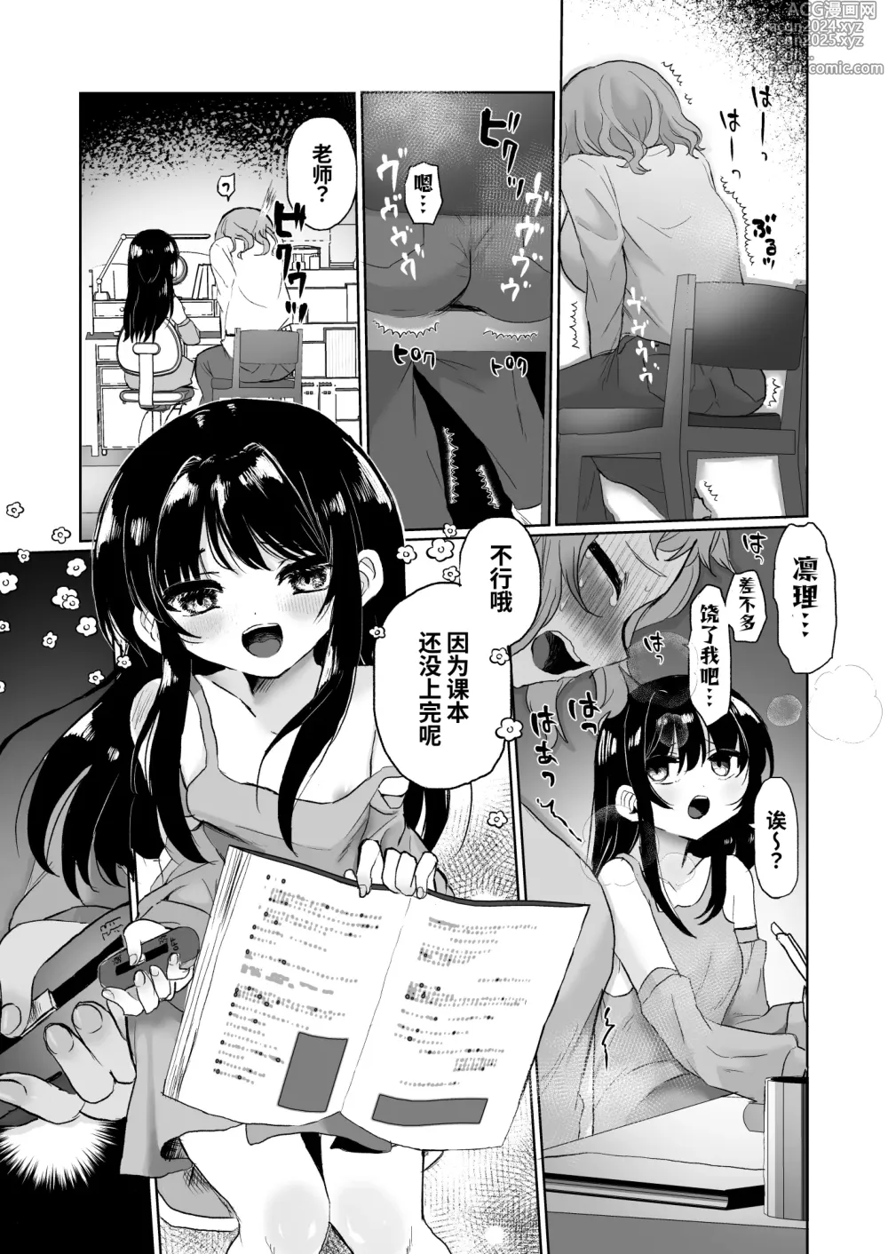 Page 3 of doujinshi 女大学生家庭教师，因败给心理变态女同小鬼而被调教