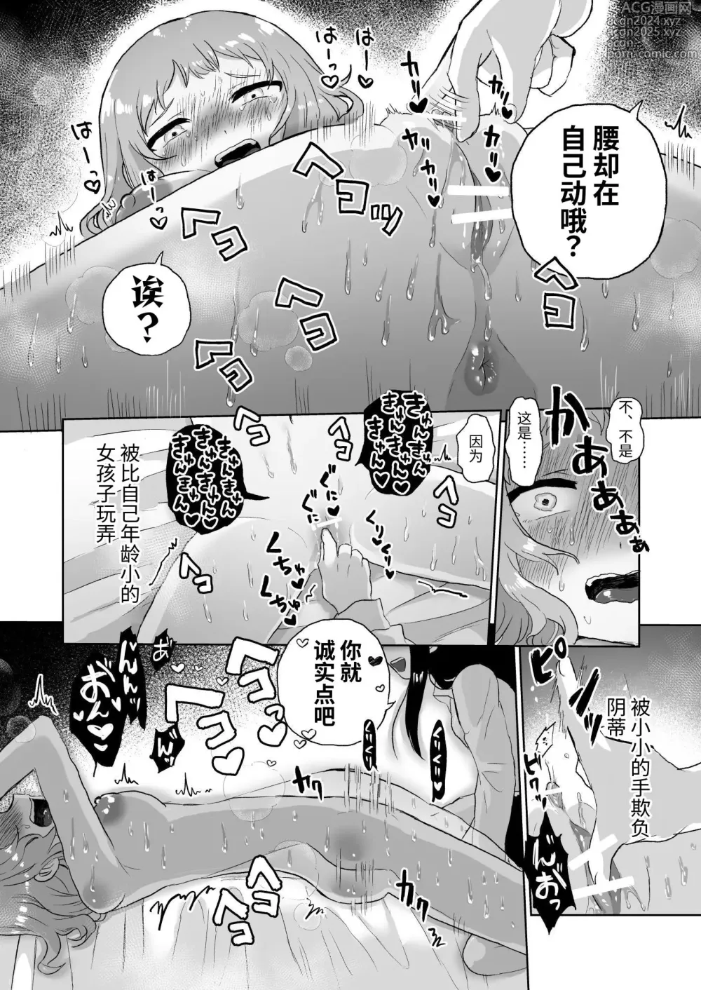 Page 24 of doujinshi 女大学生家庭教师，因败给心理变态女同小鬼而被调教