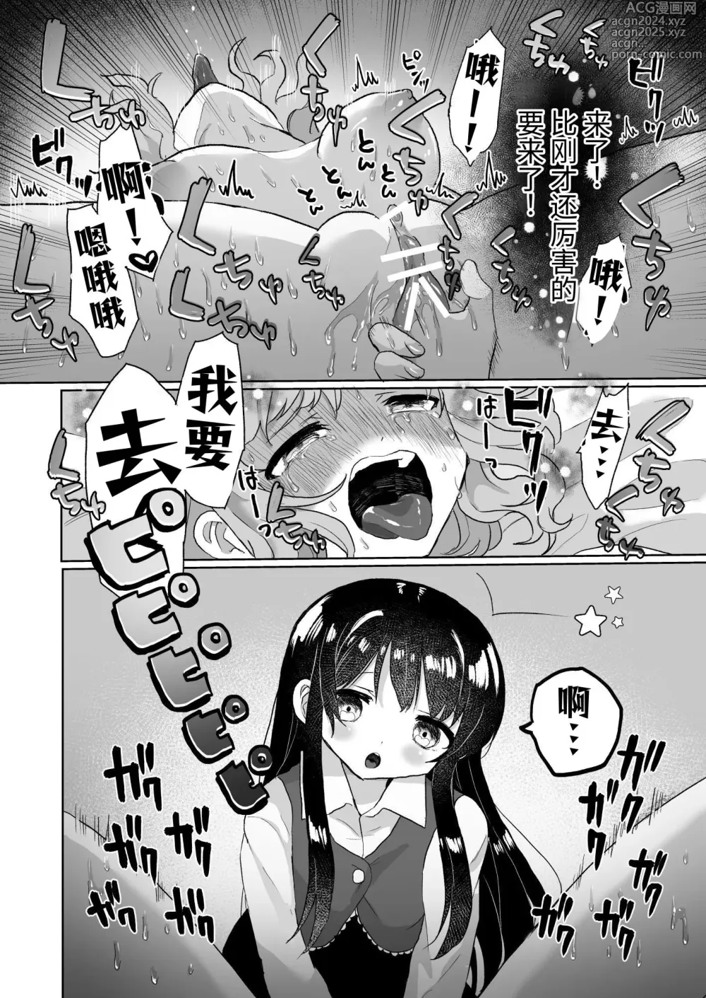 Page 26 of doujinshi 女大学生家庭教师，因败给心理变态女同小鬼而被调教