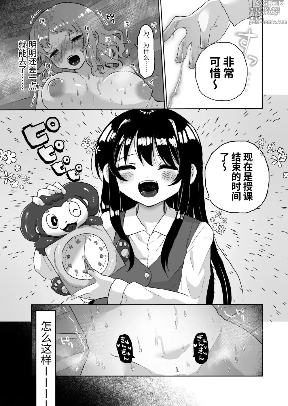 Page 27 of doujinshi 女大学生家庭教师，因败给心理变态女同小鬼而被调教