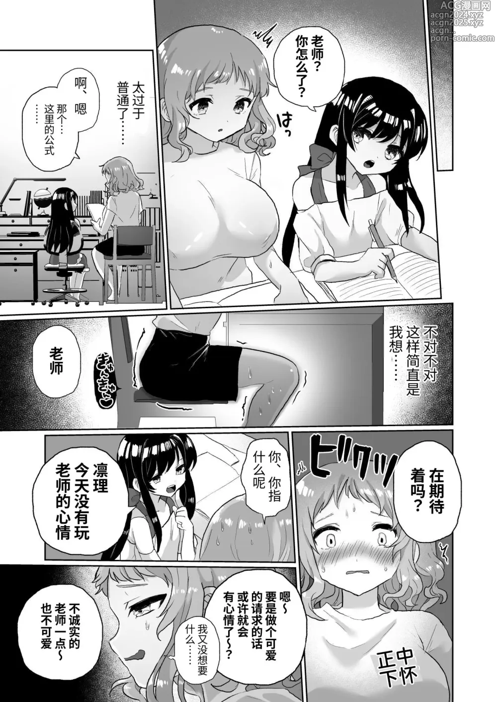 Page 29 of doujinshi 女大学生家庭教师，因败给心理变态女同小鬼而被调教