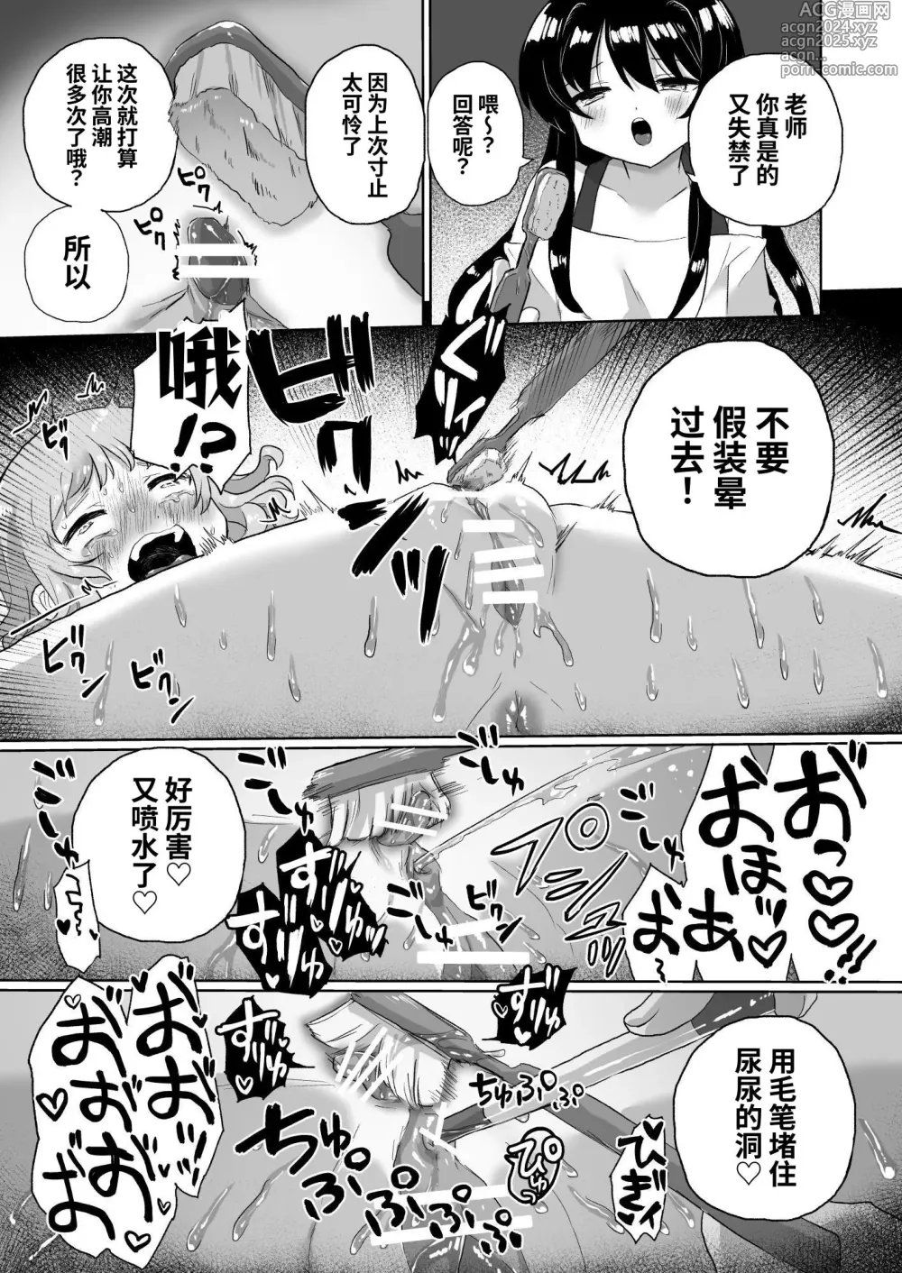 Page 35 of doujinshi 女大学生家庭教师，因败给心理变态女同小鬼而被调教