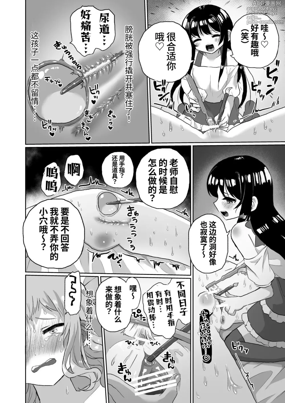 Page 36 of doujinshi 女大学生家庭教师，因败给心理变态女同小鬼而被调教