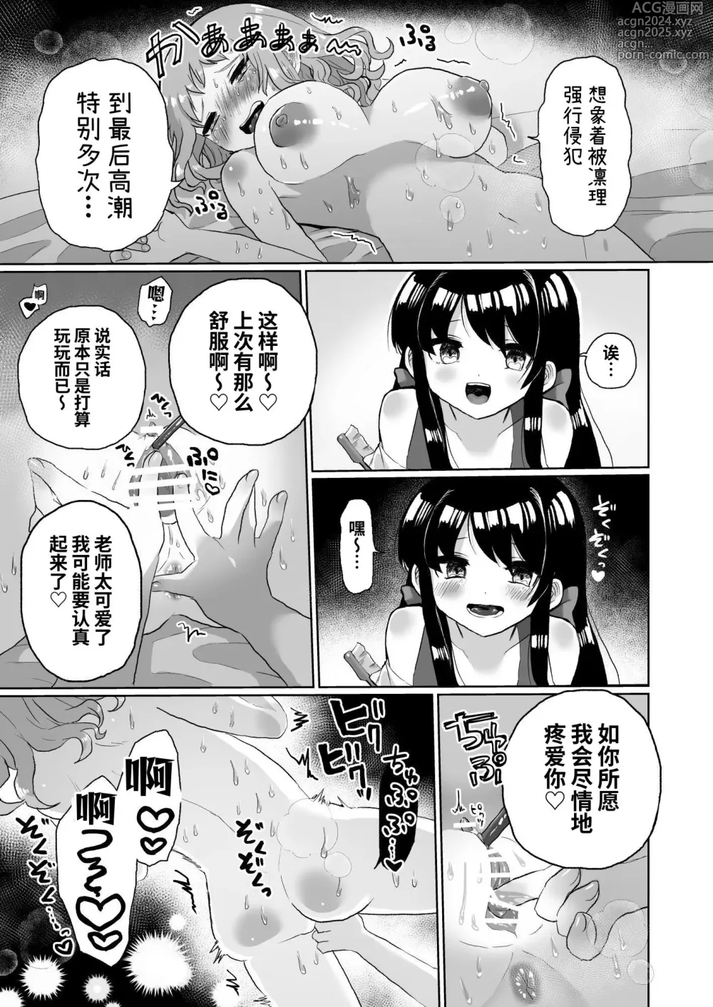 Page 37 of doujinshi 女大学生家庭教师，因败给心理变态女同小鬼而被调教