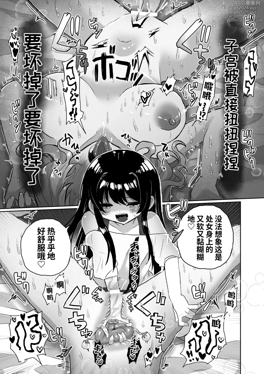 Page 41 of doujinshi 女大学生家庭教师，因败给心理变态女同小鬼而被调教