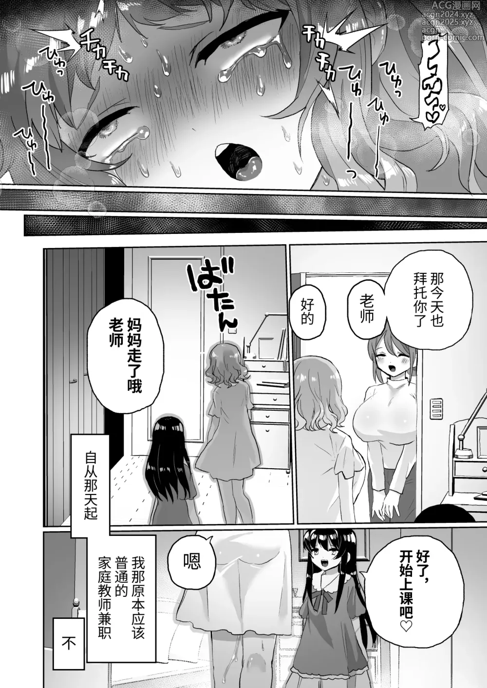 Page 44 of doujinshi 女大学生家庭教师，因败给心理变态女同小鬼而被调教