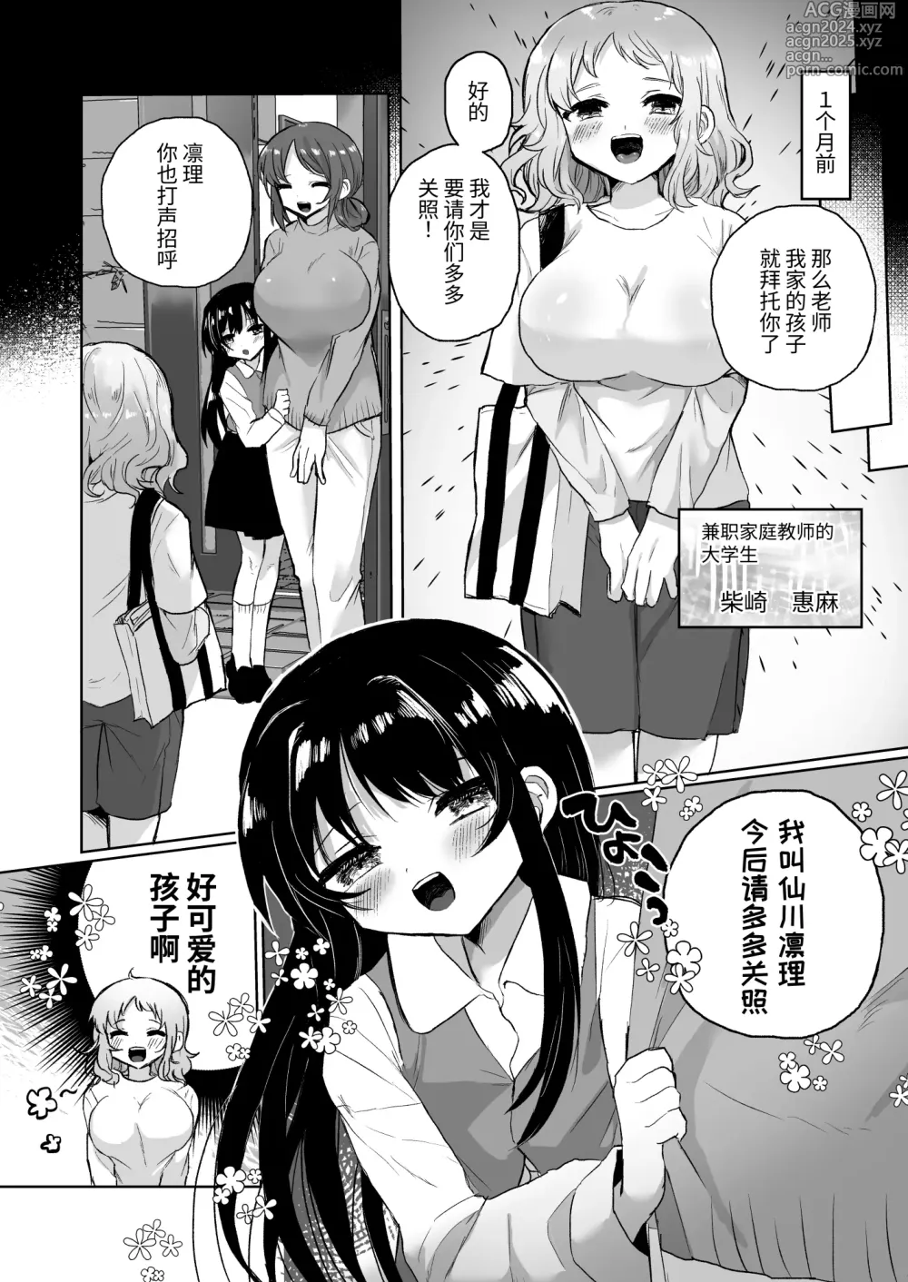 Page 6 of doujinshi 女大学生家庭教师，因败给心理变态女同小鬼而被调教