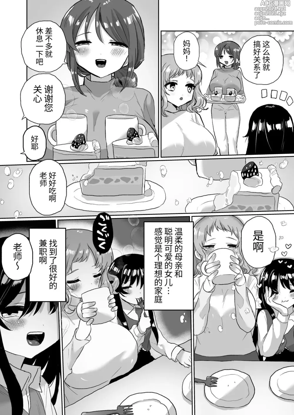 Page 8 of doujinshi 女大学生家庭教师，因败给心理变态女同小鬼而被调教