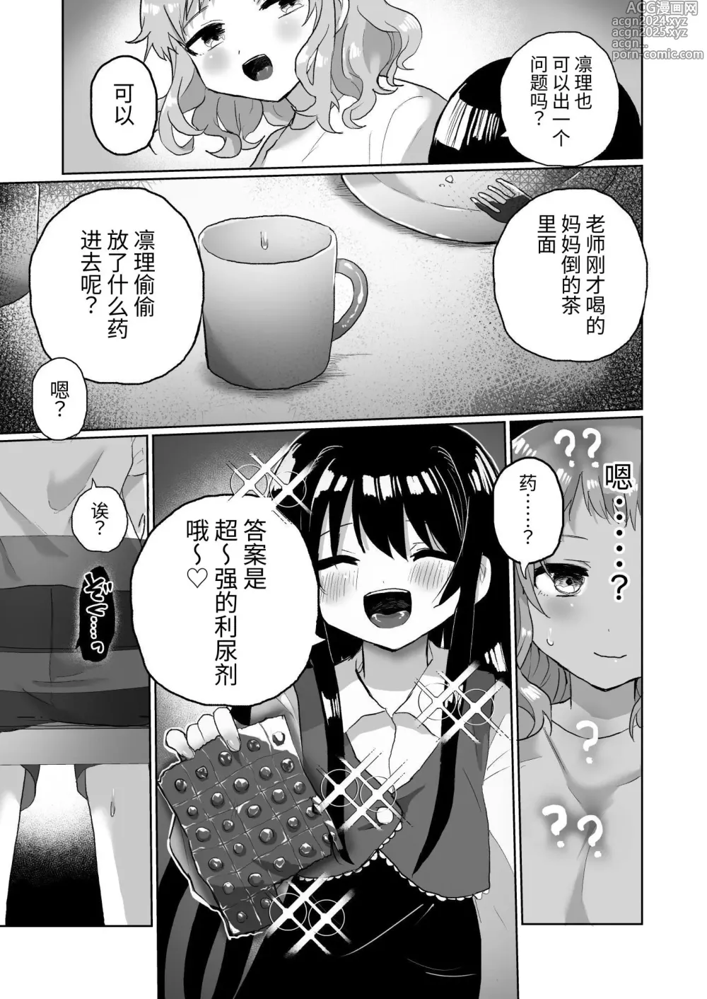 Page 9 of doujinshi 女大学生家庭教师，因败给心理变态女同小鬼而被调教