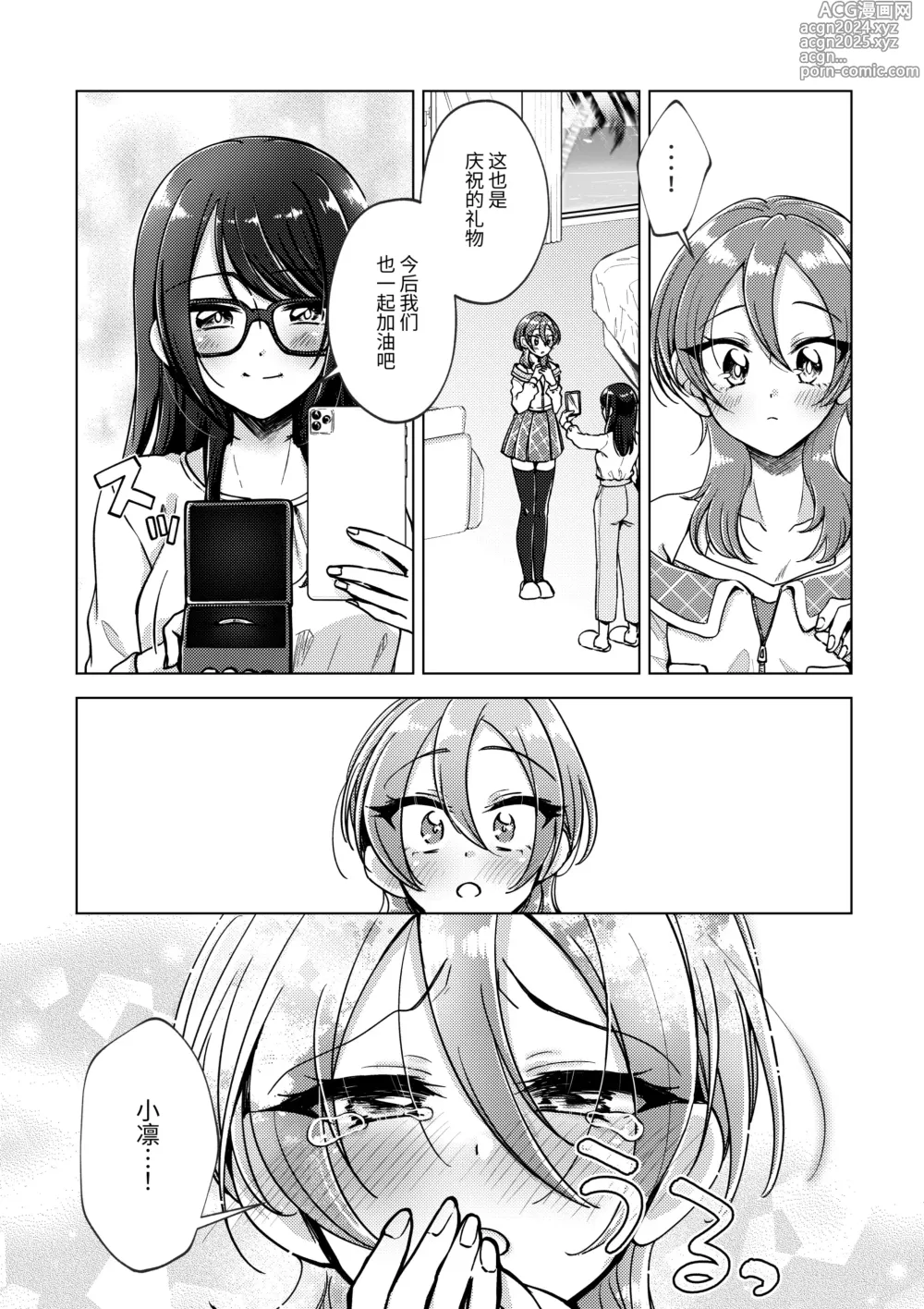 Page 17 of doujinshi 对挚友做了×××!!