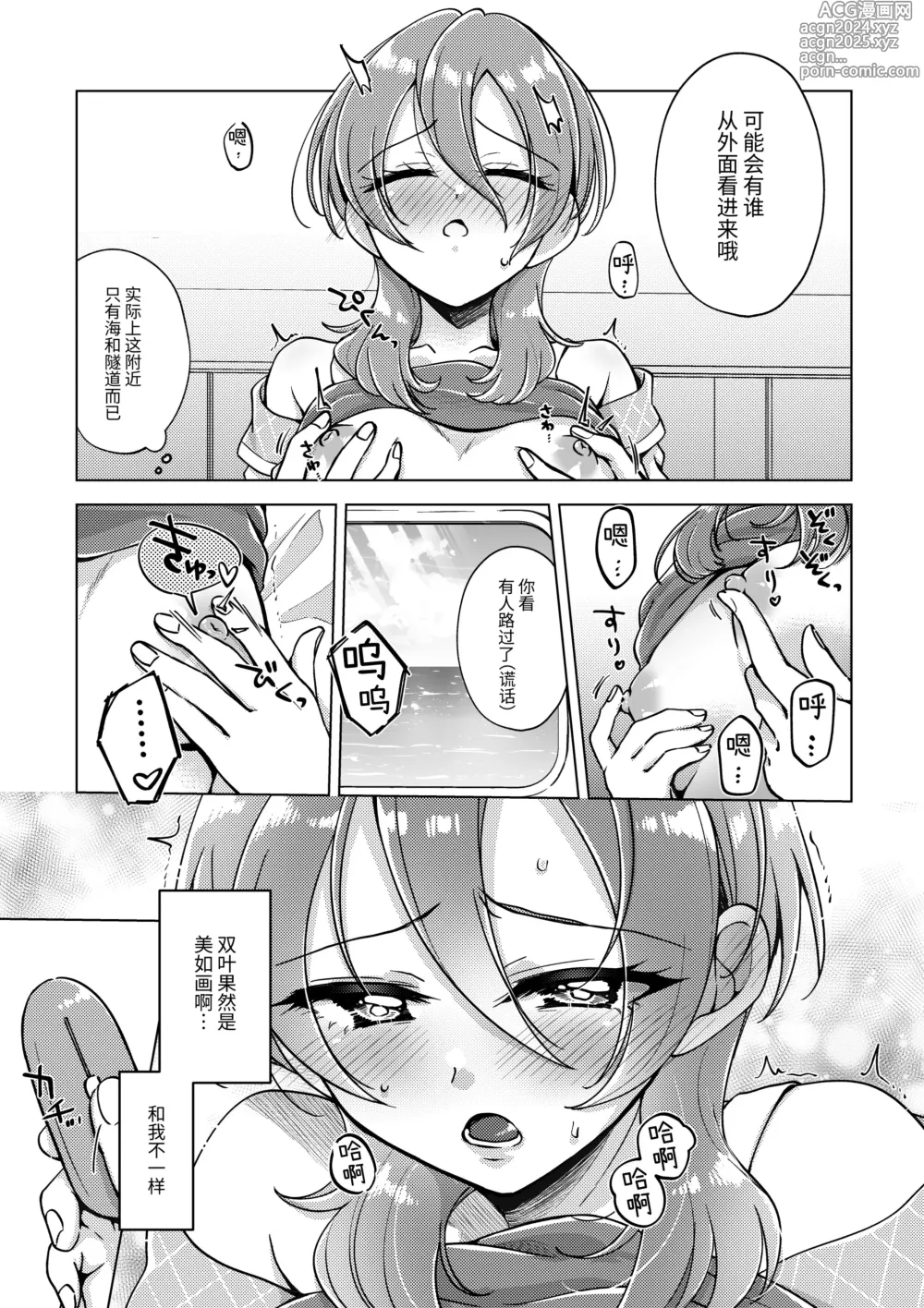 Page 9 of doujinshi 对挚友做了×××!!