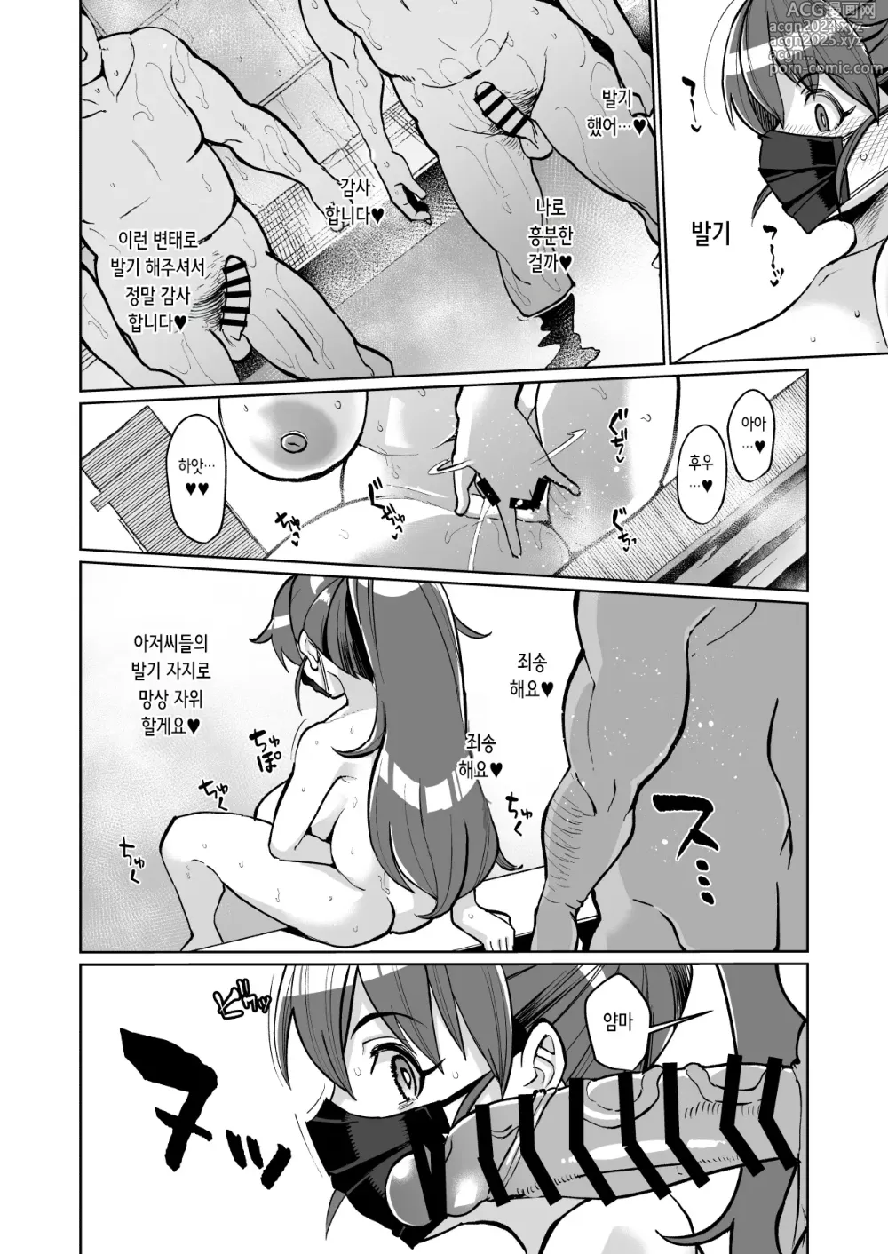 Page 12 of doujinshi 모 패밀리 레스토랑의 알바와 닮은 폭유 방송인 PPR쨩이 돌격해보는 이야기