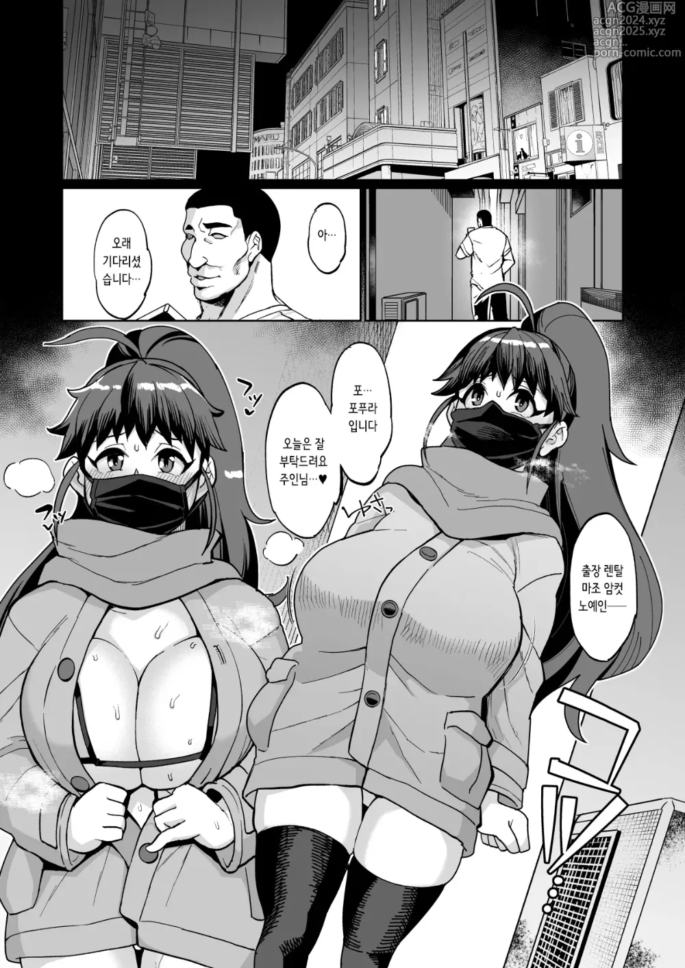 Page 3 of doujinshi 모 패밀리 레스토랑의 알바와 닮은 폭유 방송인 PPR쨩이 돌격해보는 이야기