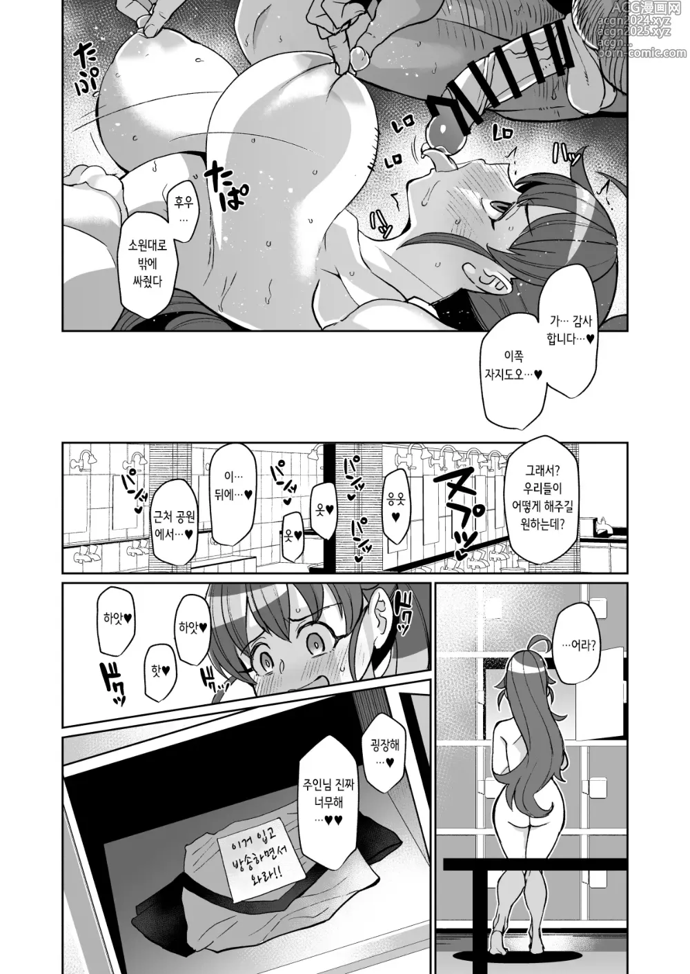 Page 24 of doujinshi 모 패밀리 레스토랑의 알바와 닮은 폭유 방송인 PPR쨩이 돌격해보는 이야기