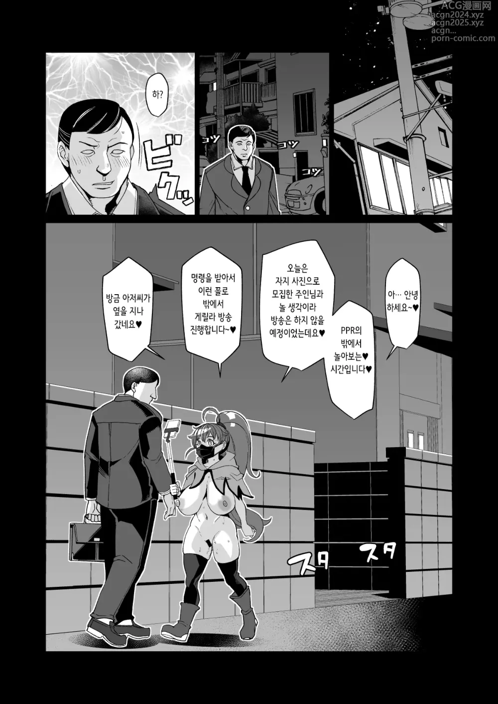 Page 26 of doujinshi 모 패밀리 레스토랑의 알바와 닮은 폭유 방송인 PPR쨩이 돌격해보는 이야기